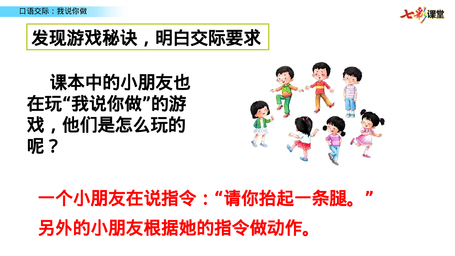 口语交际：我说你做一年级（上）语文课件6.pptx 第4页