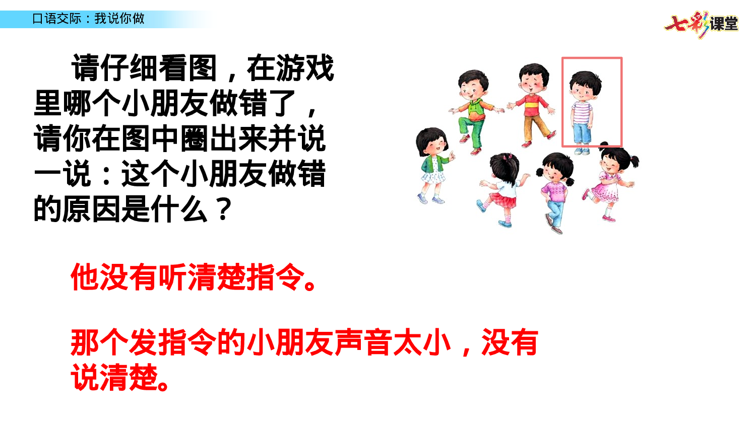 口语交际：我说你做一年级（上）语文课件6.pptx 第5页