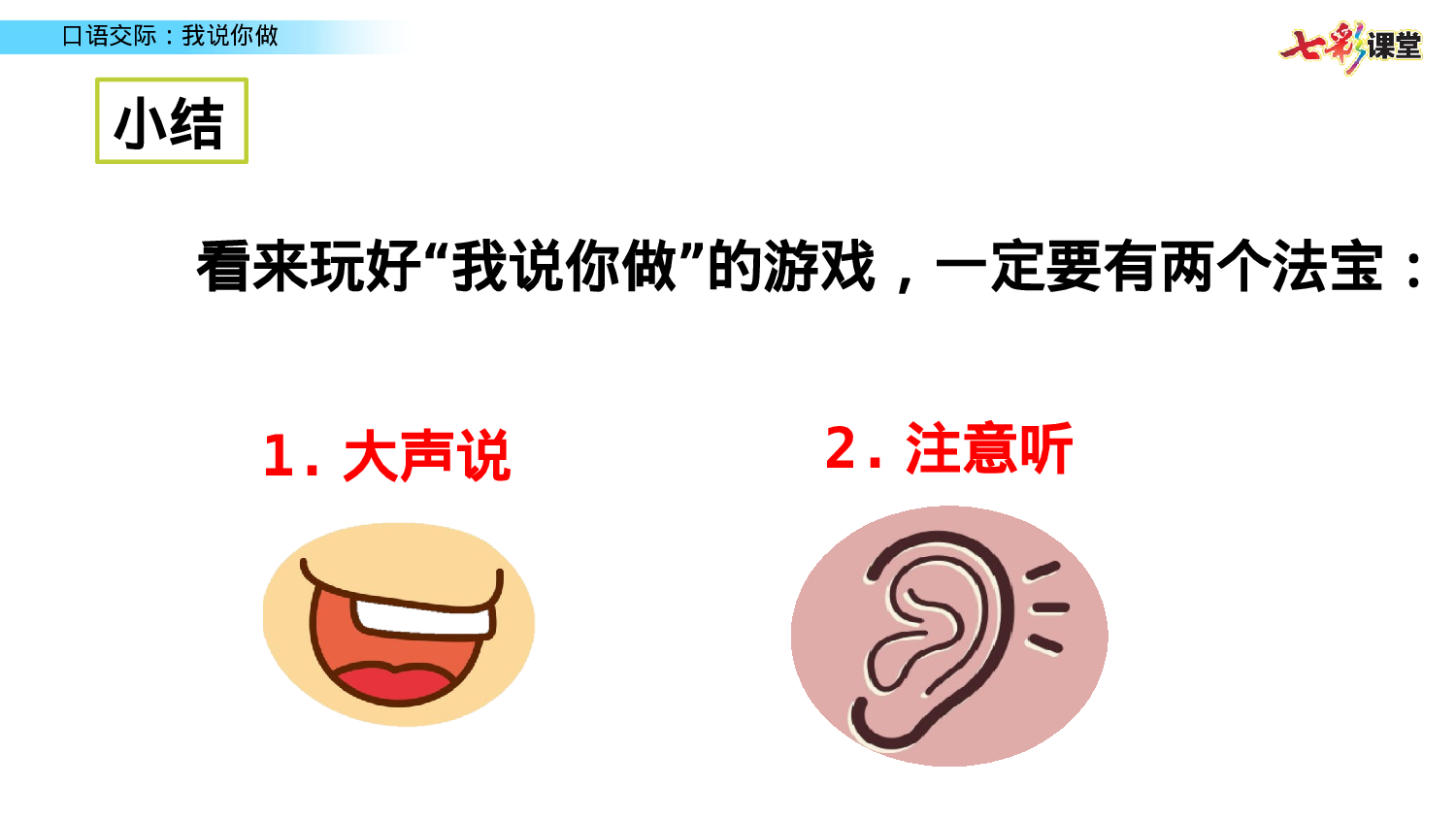 口语交际：我说你做一年级（上）语文课件6.pptx 第6页
