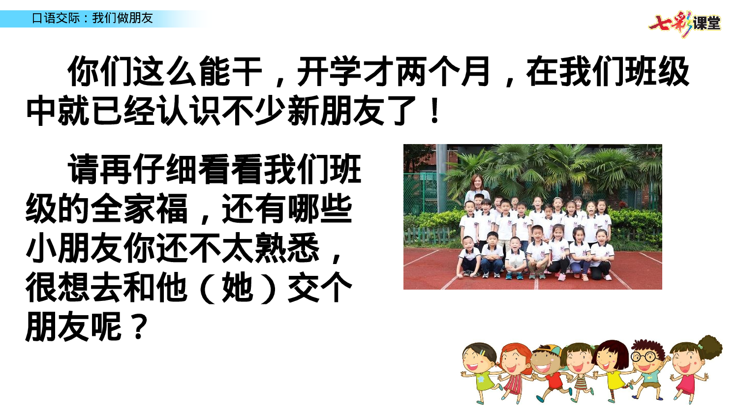 口语交际：我们做朋友一年级（上）语文课件5.pptx 第2页