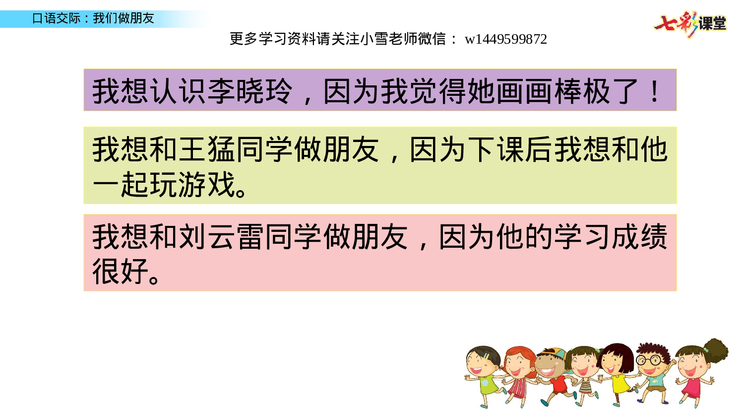口语交际：我们做朋友一年级（上）语文课件5.pptx 第3页