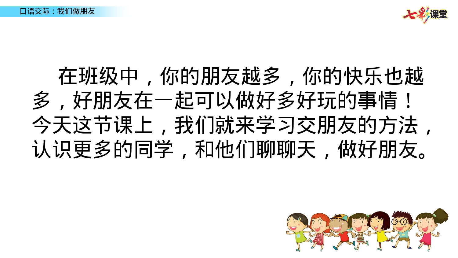 口语交际：我们做朋友一年级（上）语文课件5.pptx 第4页