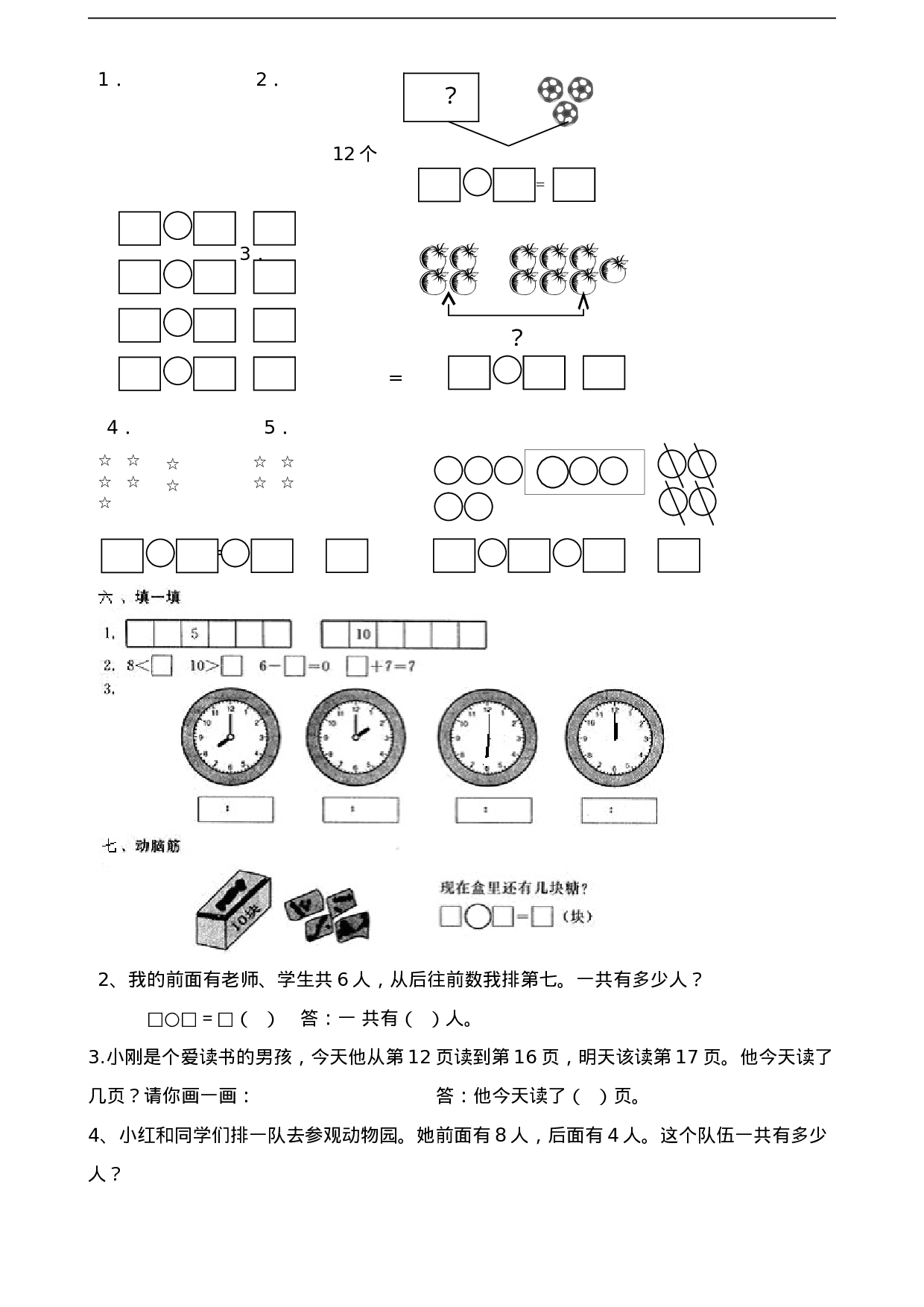 人教版新课标一年级上数学期末复习题1.doc 第2页