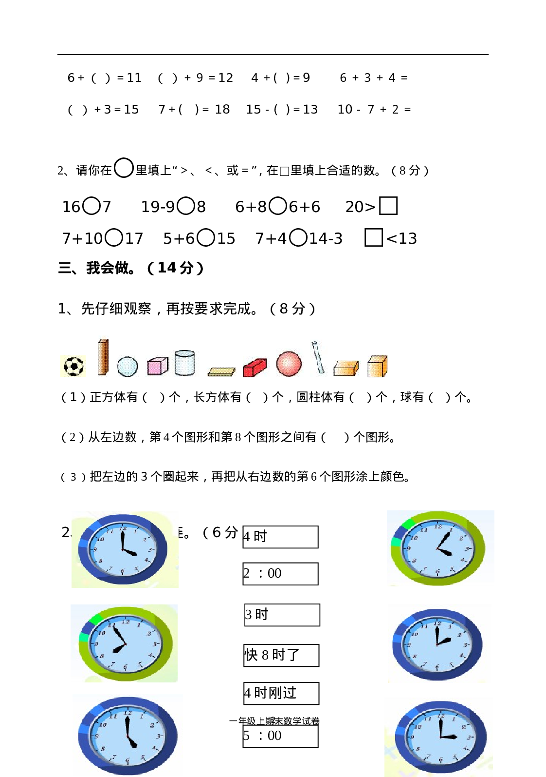 人教版一年级数学上册期末测试卷3.doc 第2页