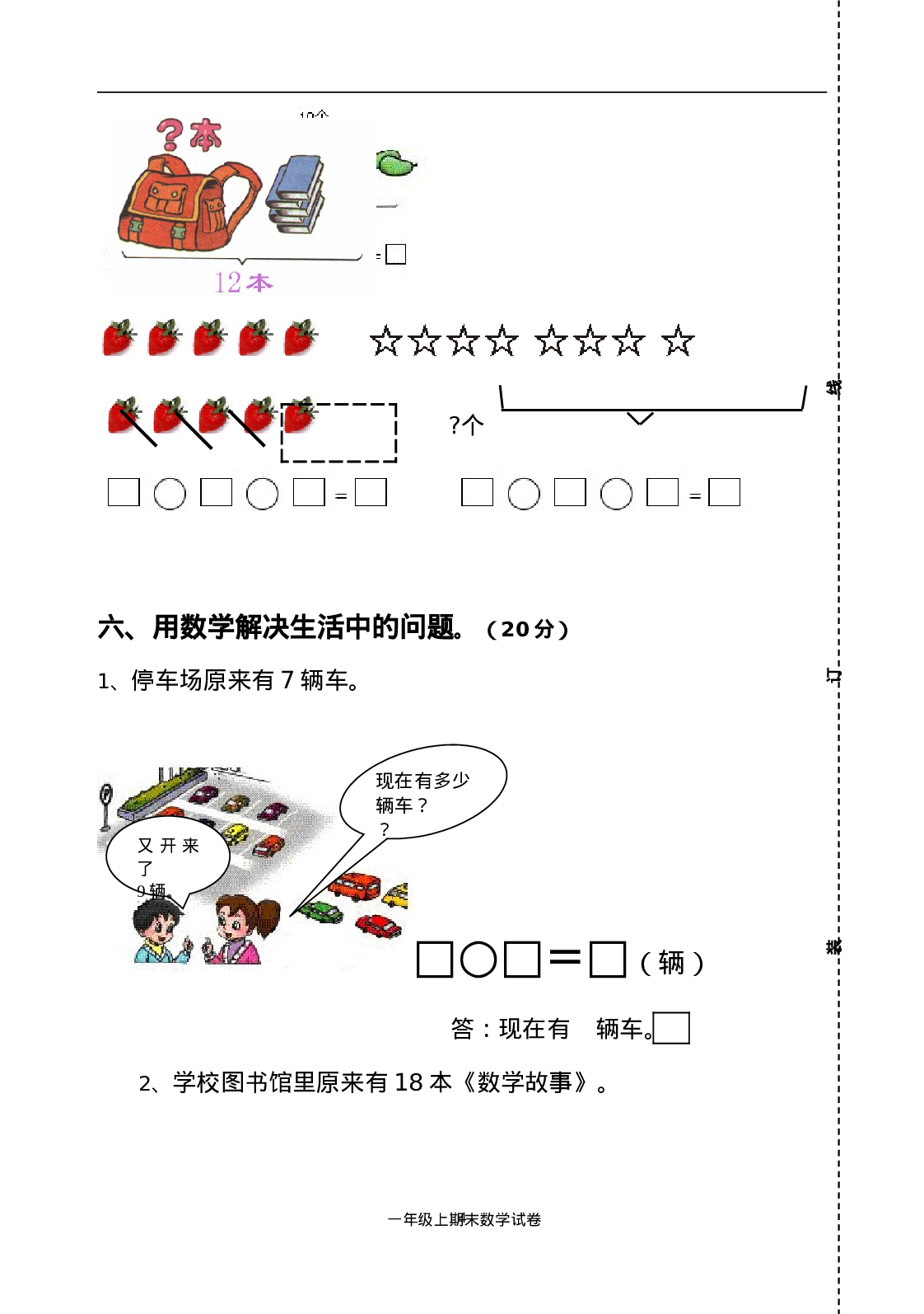 人教版一年级数学上册期末测试卷3.doc 第4页