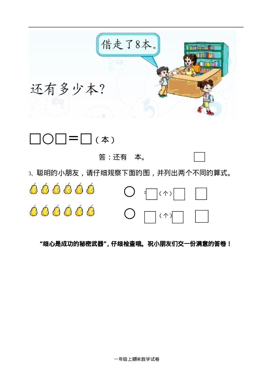 人教版一年级数学上册期末测试卷3.doc 第5页