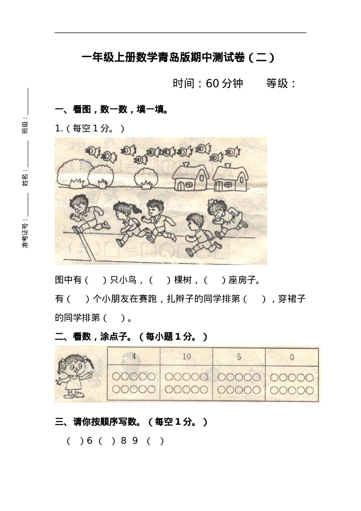 一（上）青岛版数学期中测试卷.2.doc 第1页