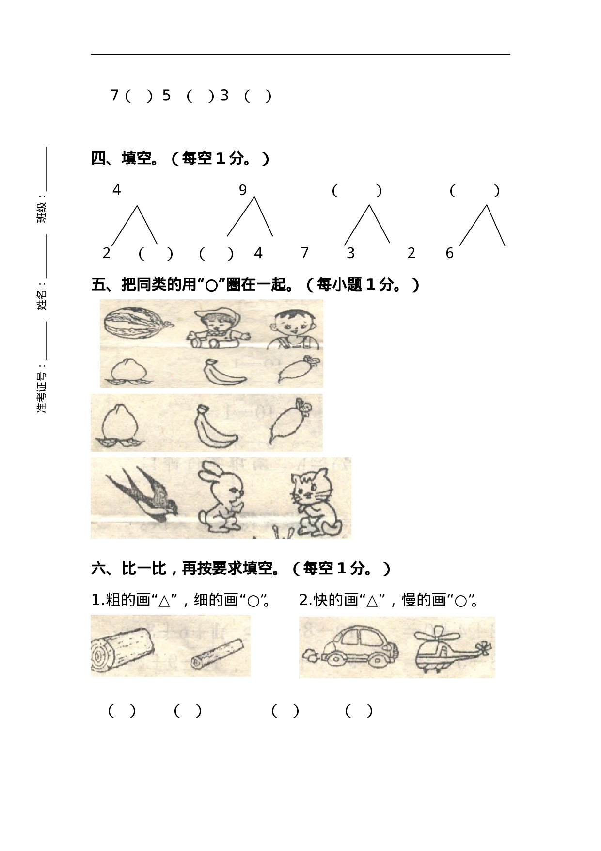 一（上）青岛版数学期中测试卷.2.doc 第2页