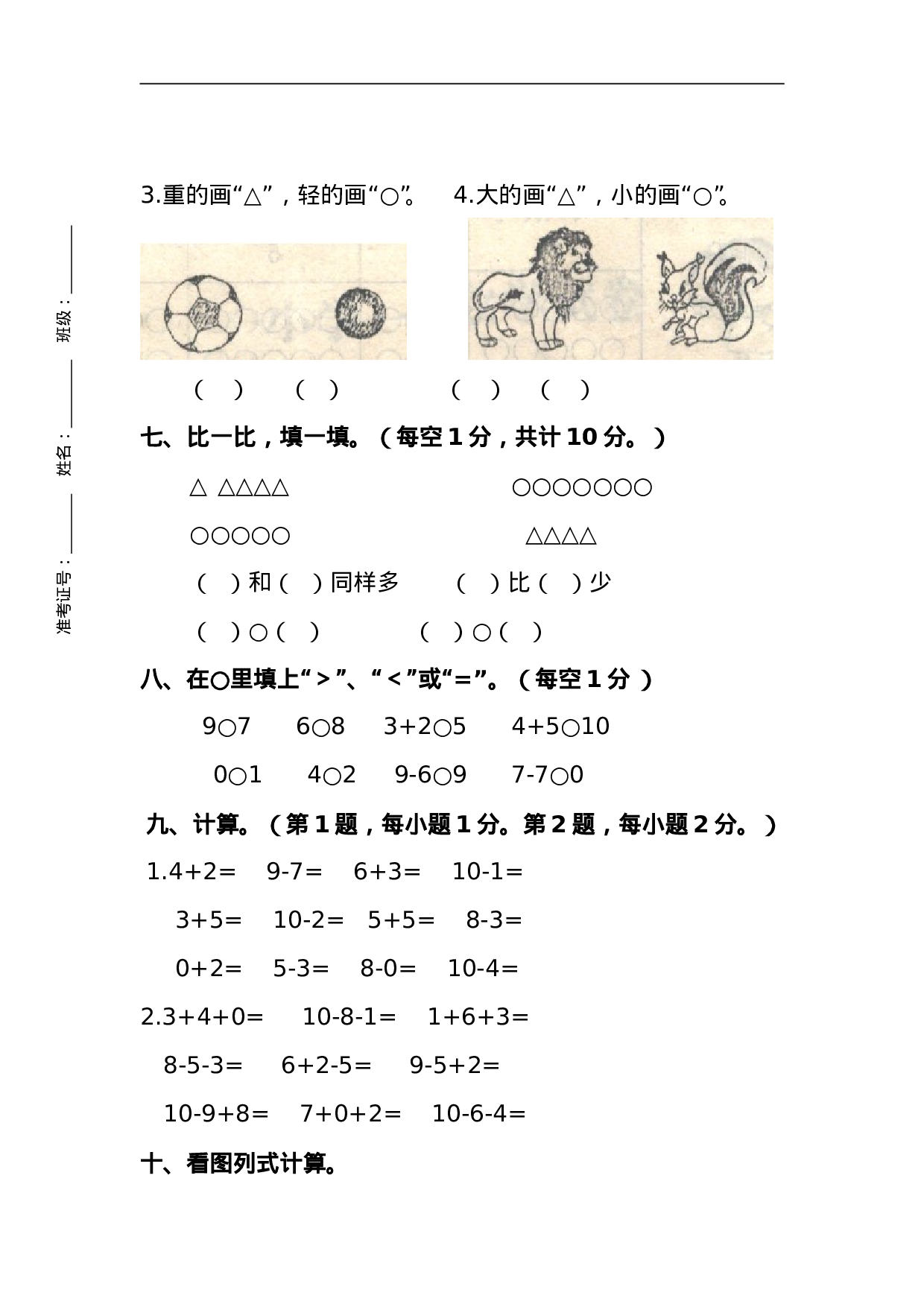 一（上）青岛版数学期中测试卷.2.doc 第3页