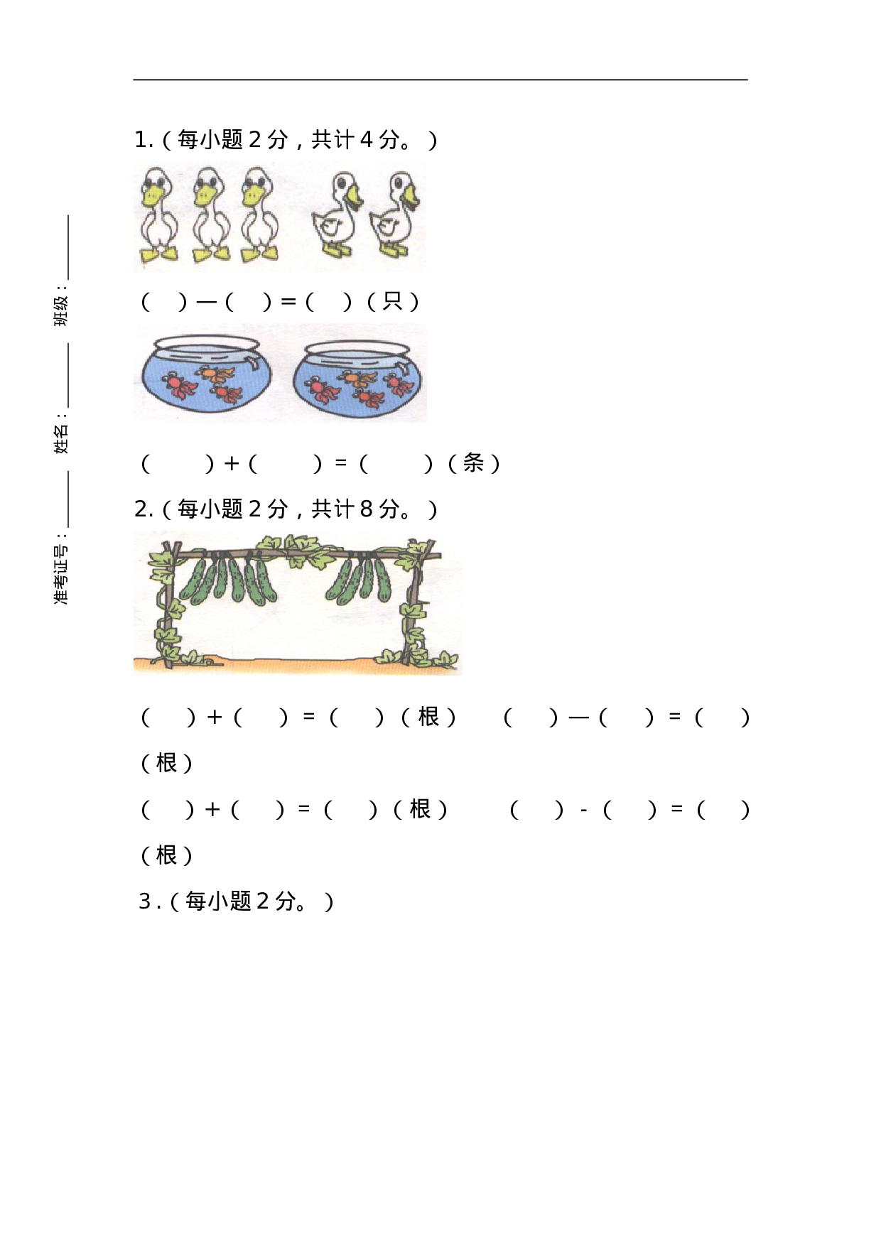 一（上）青岛版数学期中测试卷.2.doc 第4页