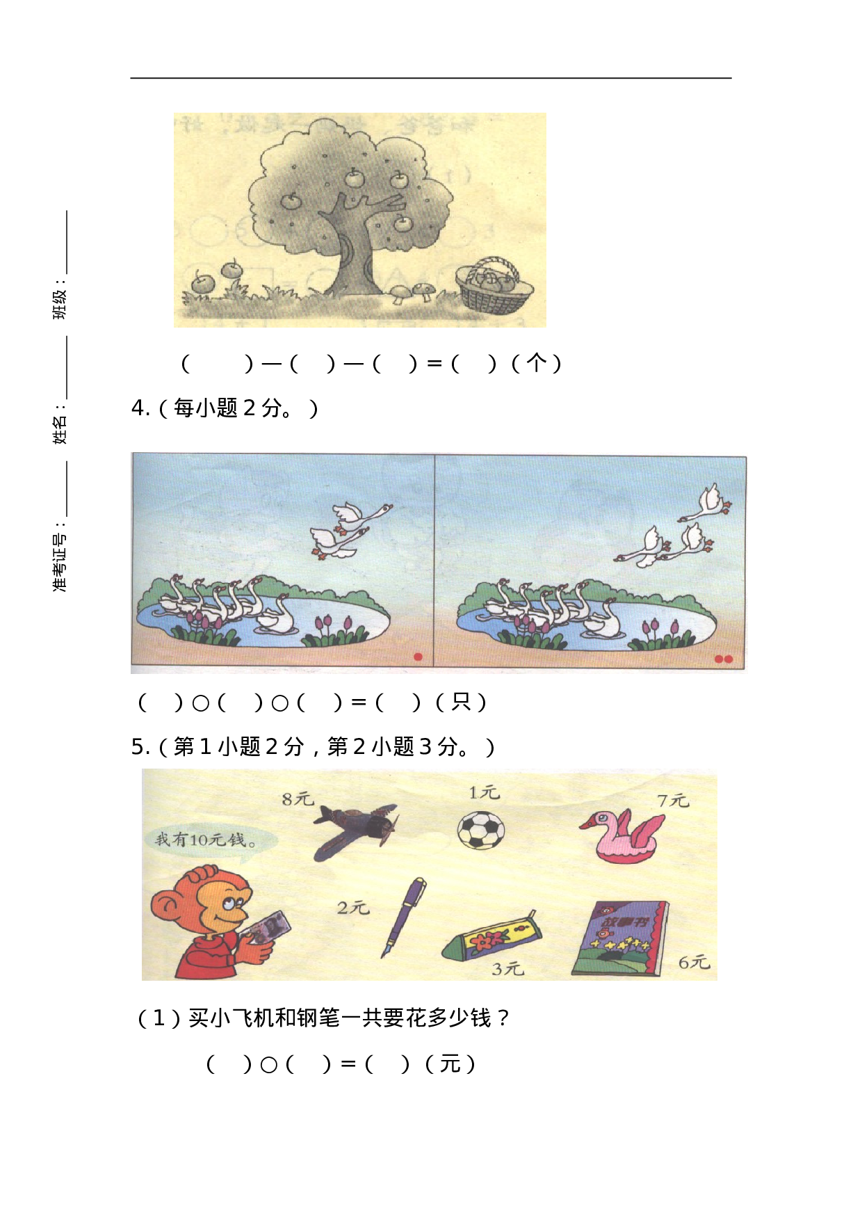 一（上）青岛版数学期中测试卷.2.doc 第5页