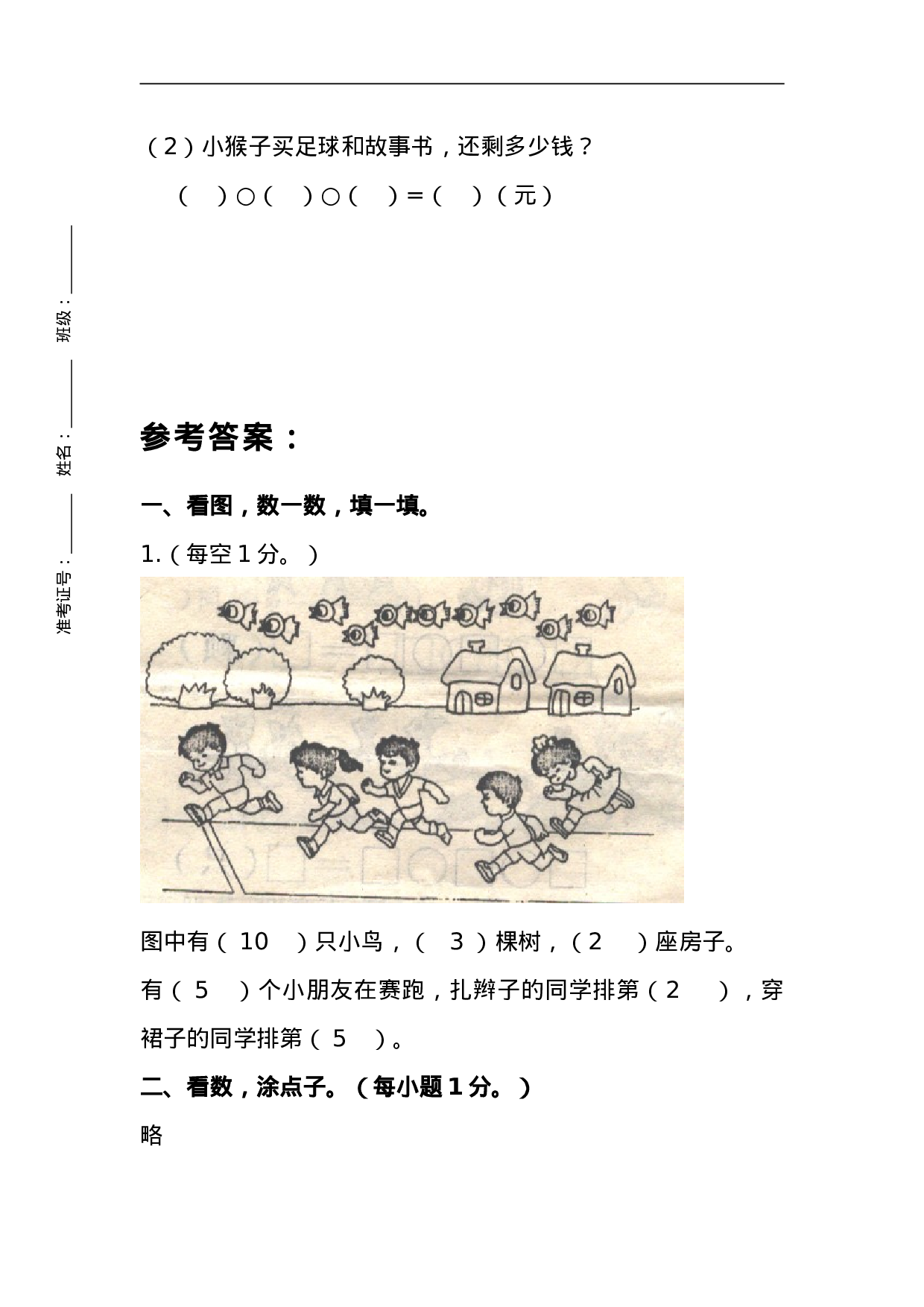 一（上）青岛版数学期中测试卷.2.doc 第6页