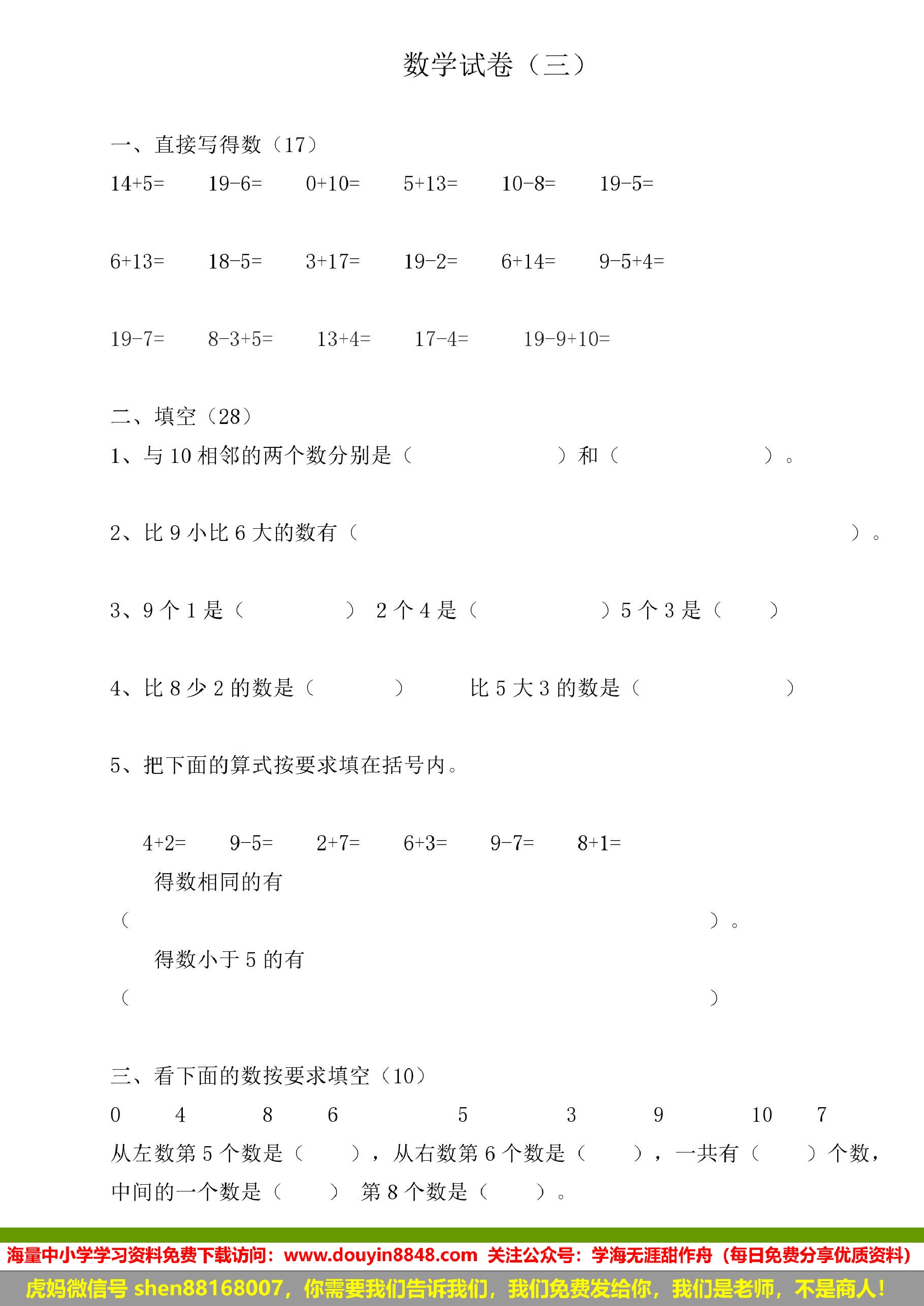 幼小衔接35套数学试卷.pdf 第5页