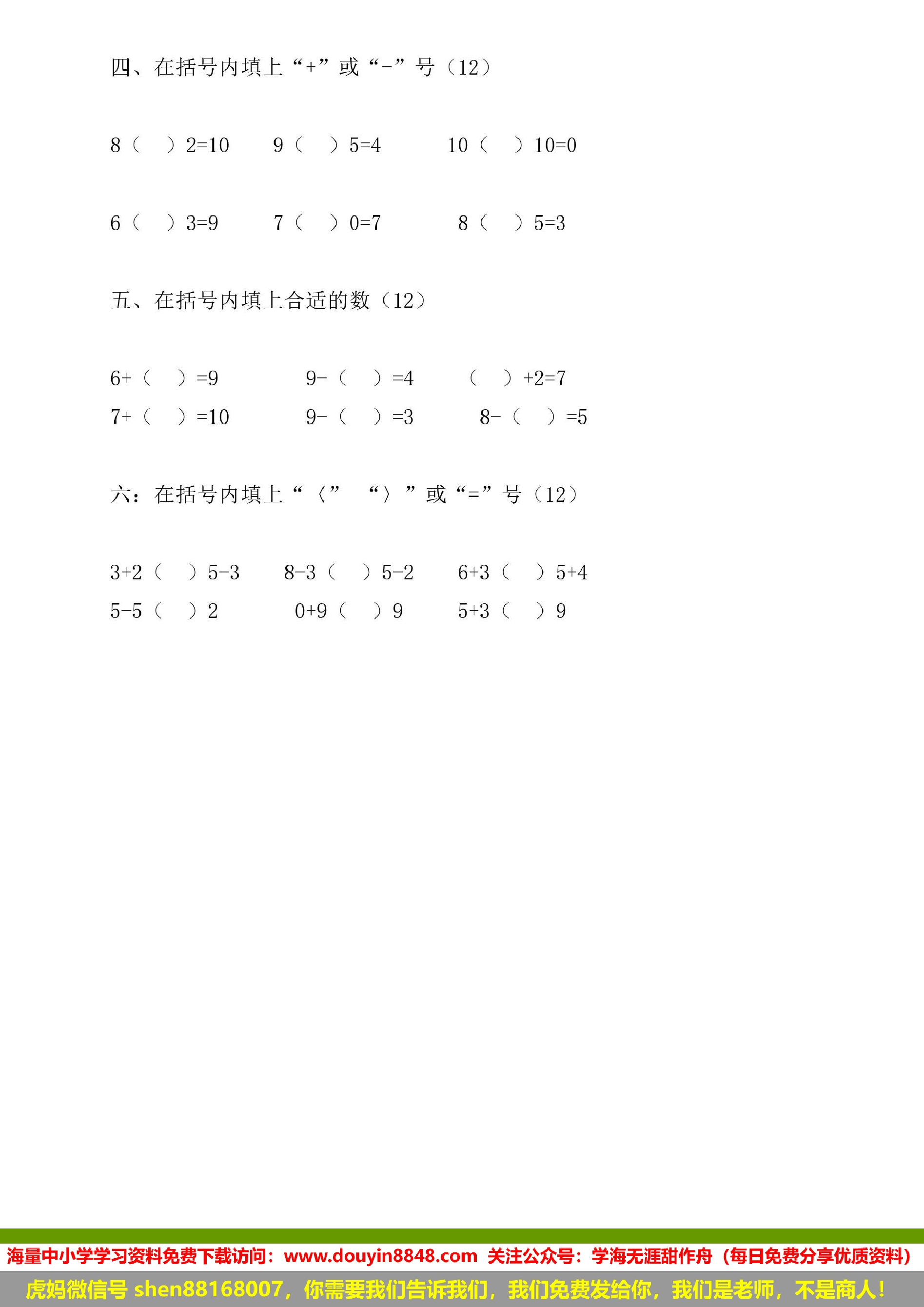 幼小衔接35套数学试卷.pdf 第6页