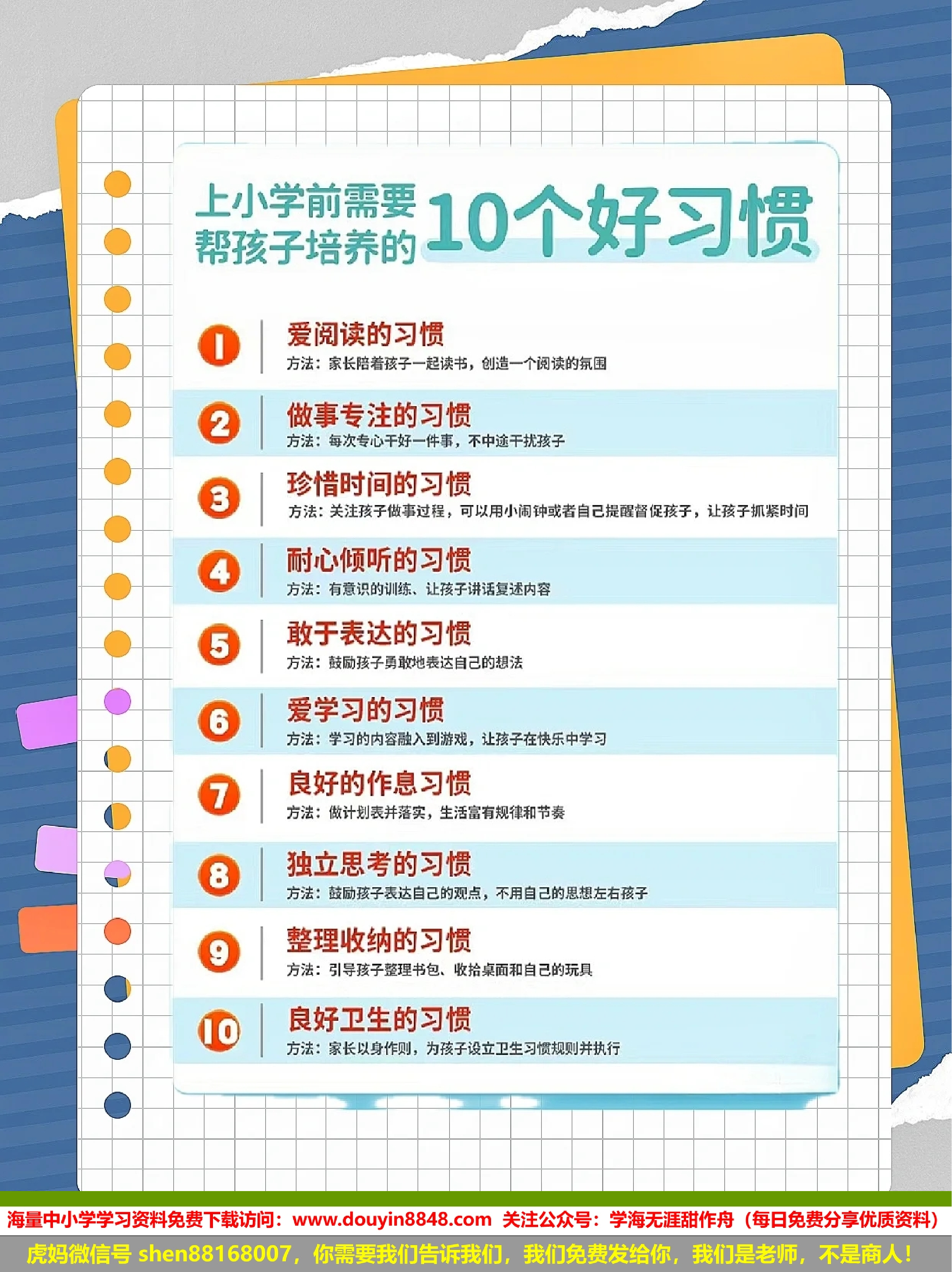 幼升小暑假安排建议.pdf 第3页