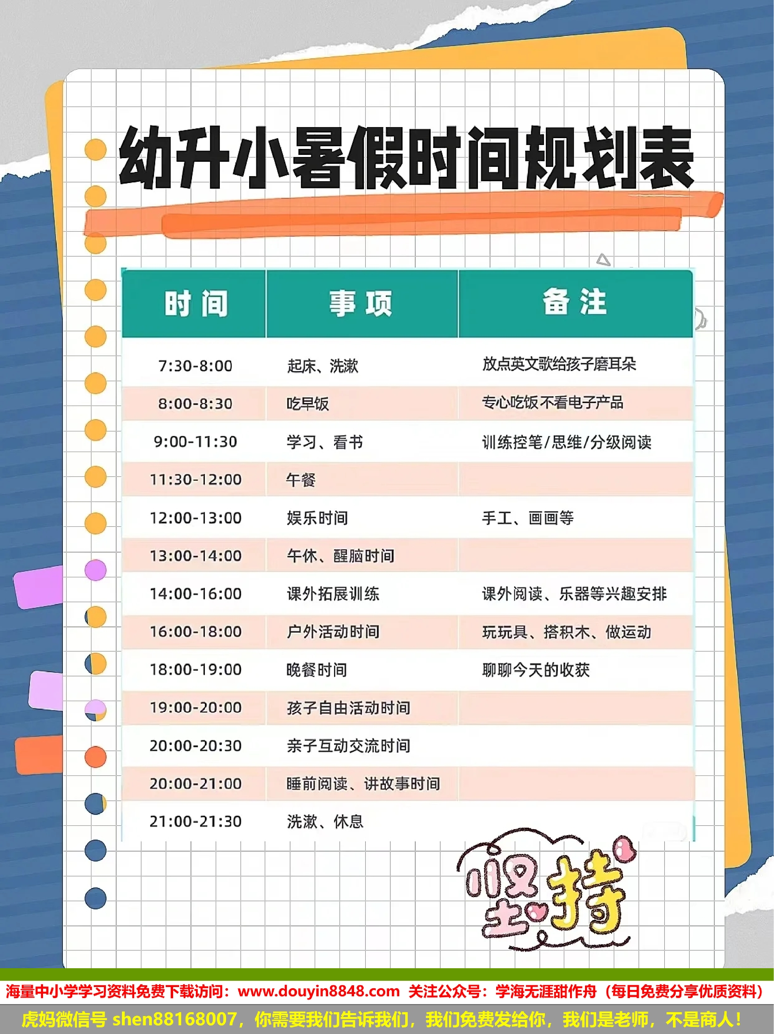 幼升小暑假安排建议.pdf 第4页