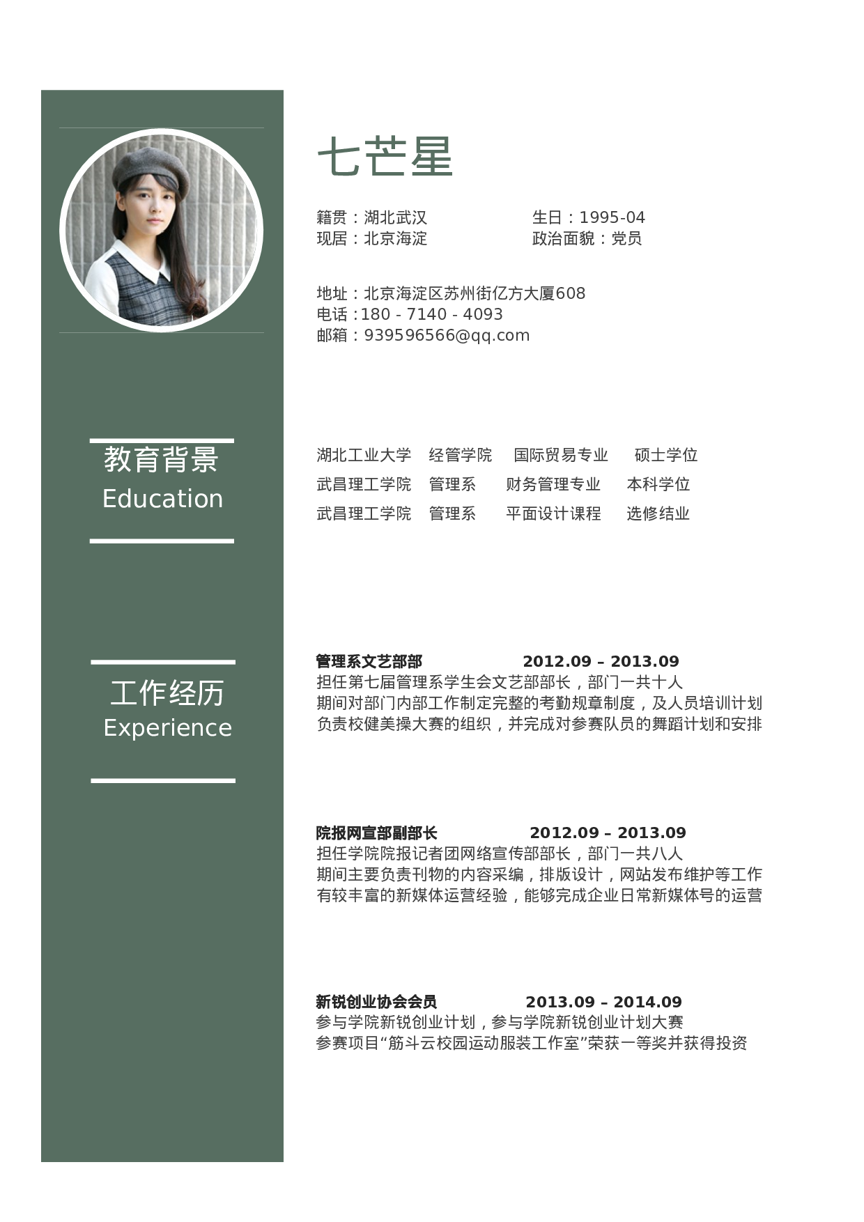 七芒星简历09.doc 第2页