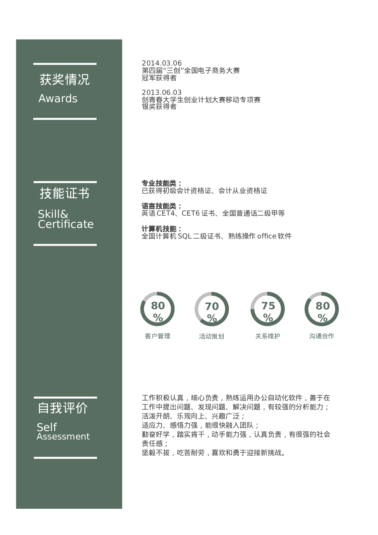 七芒星简历09.doc 第3页