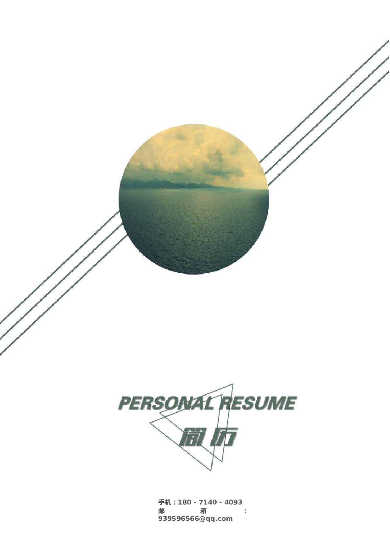 七芒星简历09.doc 第4页