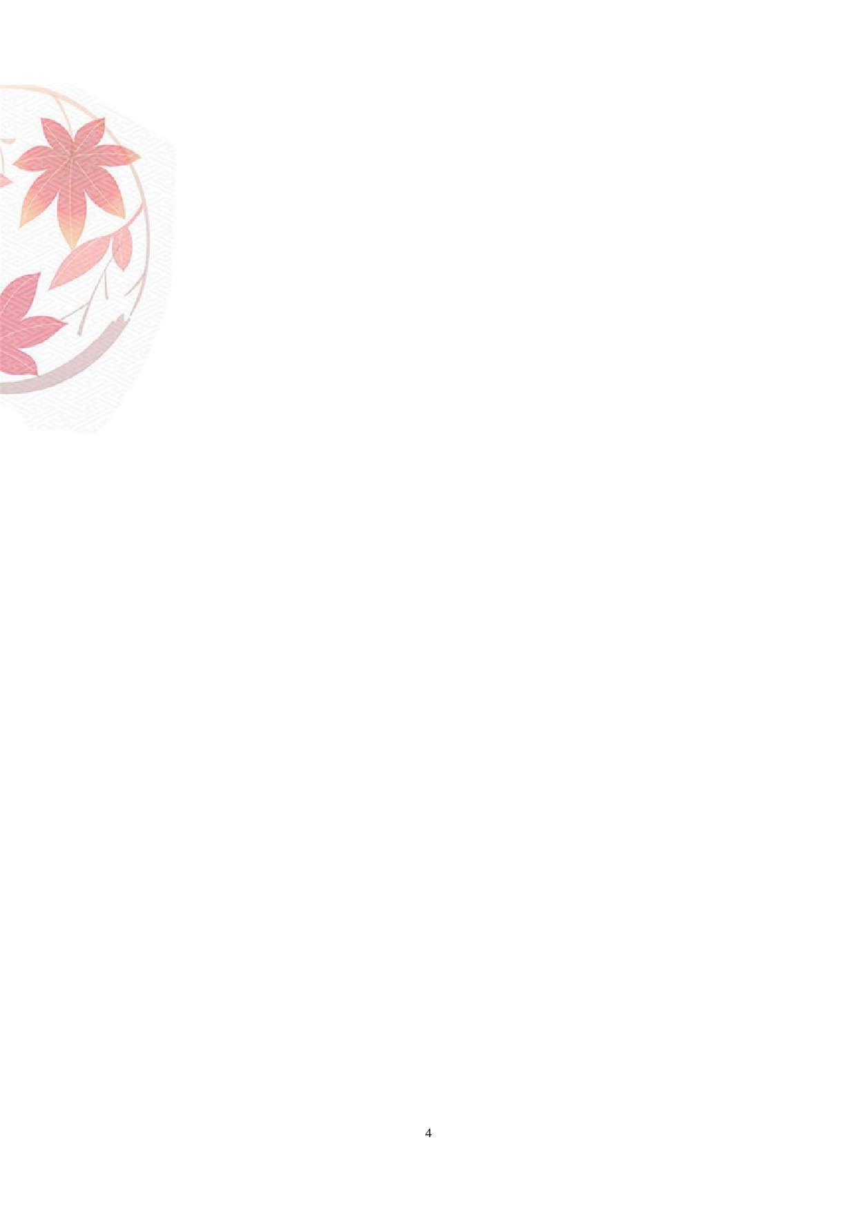 word红叶背景模版.doc 第4页