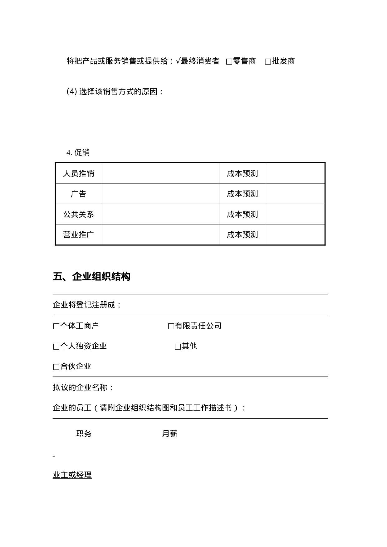 SYB创业计划书模板.doc 第6页