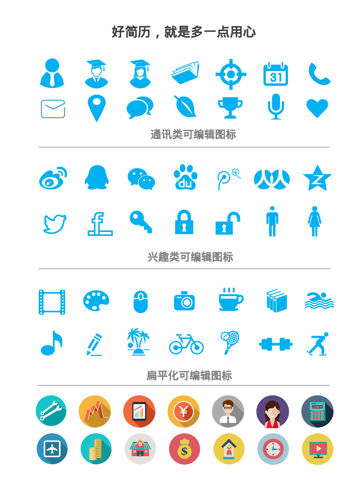 【只为雨见你】个人应届生求职简历.doc 第3页