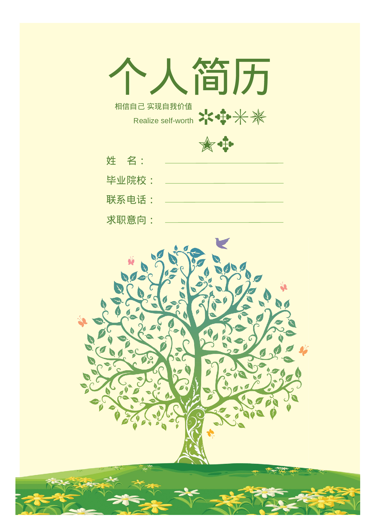 【让老板眼前一亮】清新简约素雅求职简历模板.doc 第1页