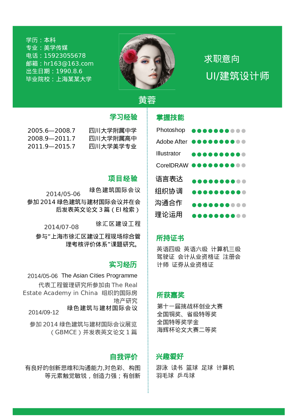 【让老板眼前一亮】清新简约素雅求职简历模板.doc 第2页