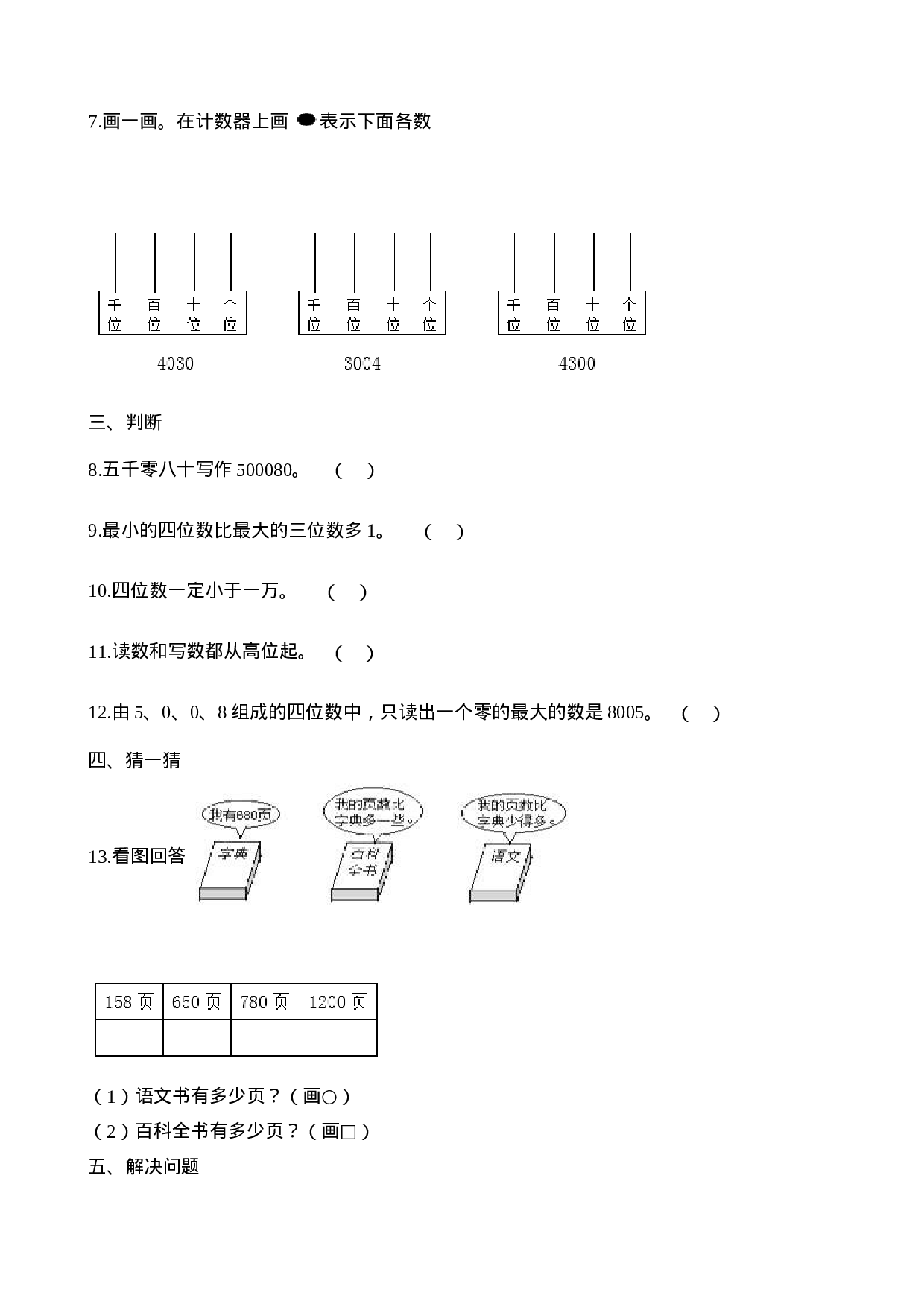二年级下册数学一课一练-1.4较大数的估计∣西师大版（2014秋）（含解析）.docx 第2页