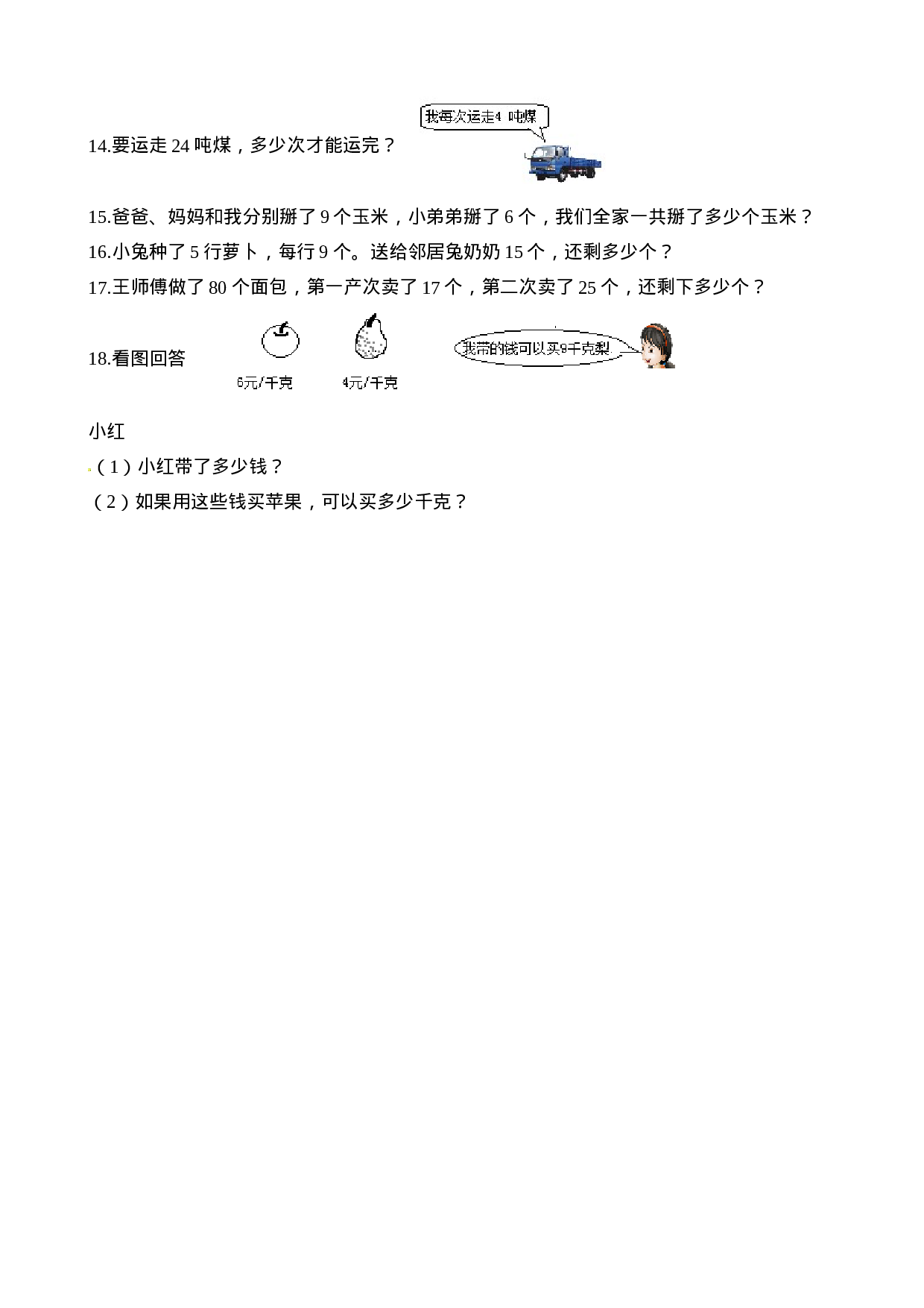 二年级下册数学一课一练-1.4较大数的估计∣西师大版（2014秋）（含解析）.docx 第3页