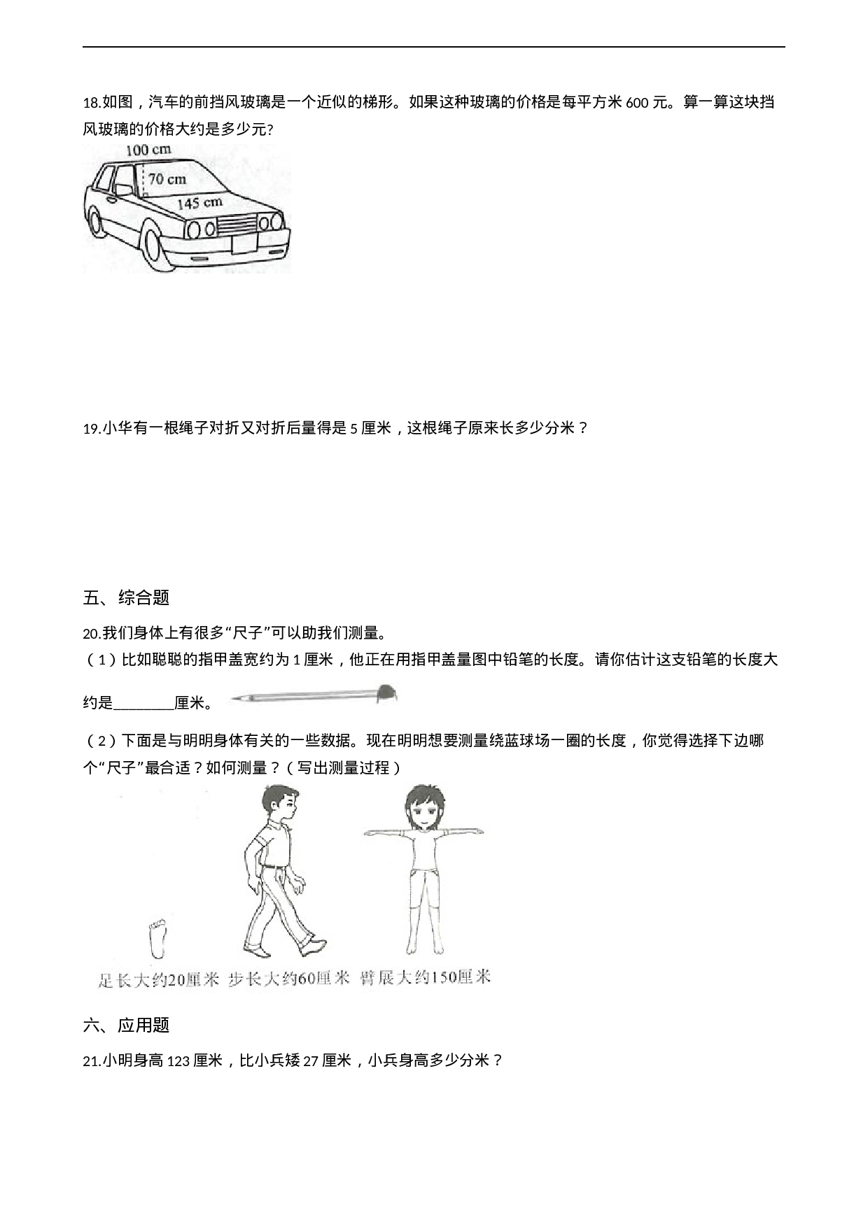 二年级下册数学一课一练-2.1千米的认识 西师大版（2014秋）（含答案）.docx 第2页