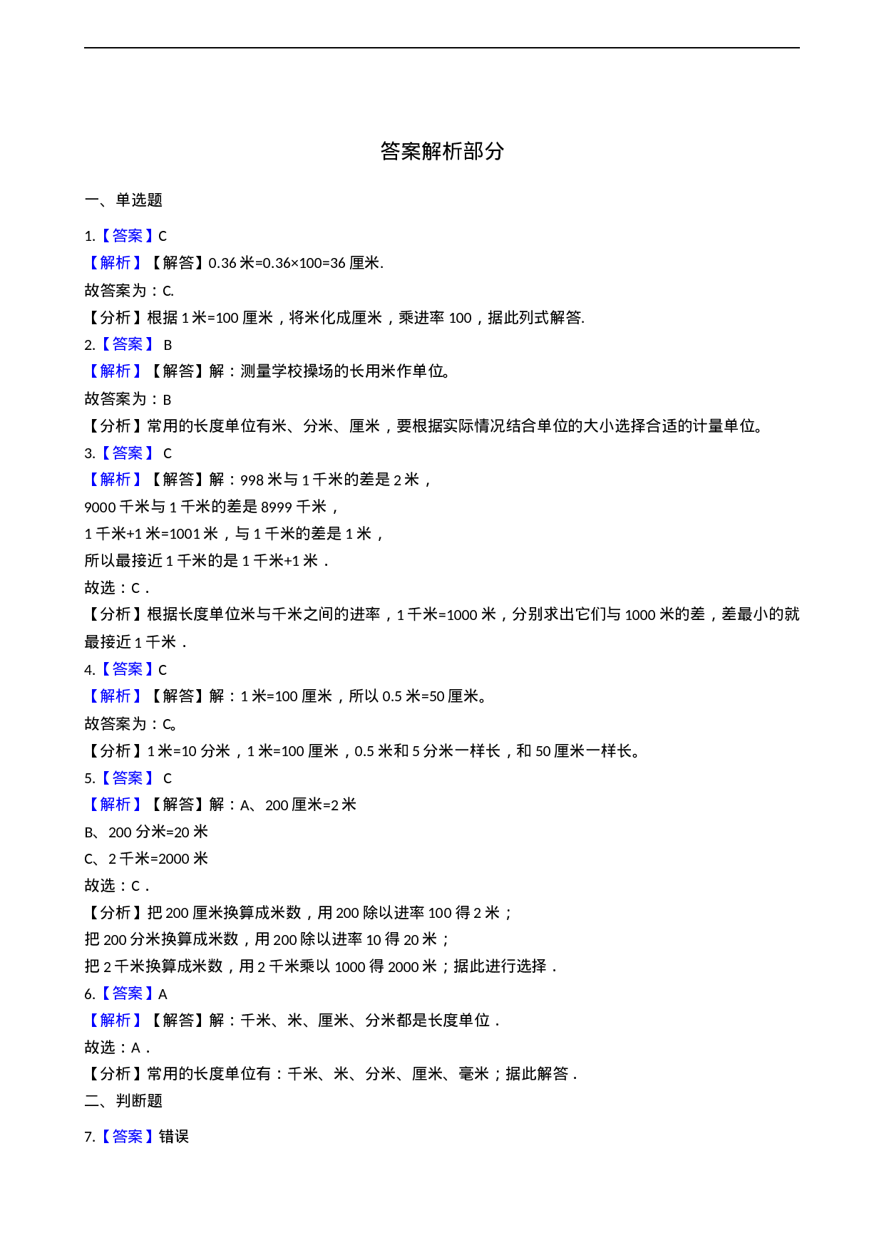 二年级下册数学一课一练-2.1千米的认识 西师大版（2014秋）（含答案）.docx 第3页