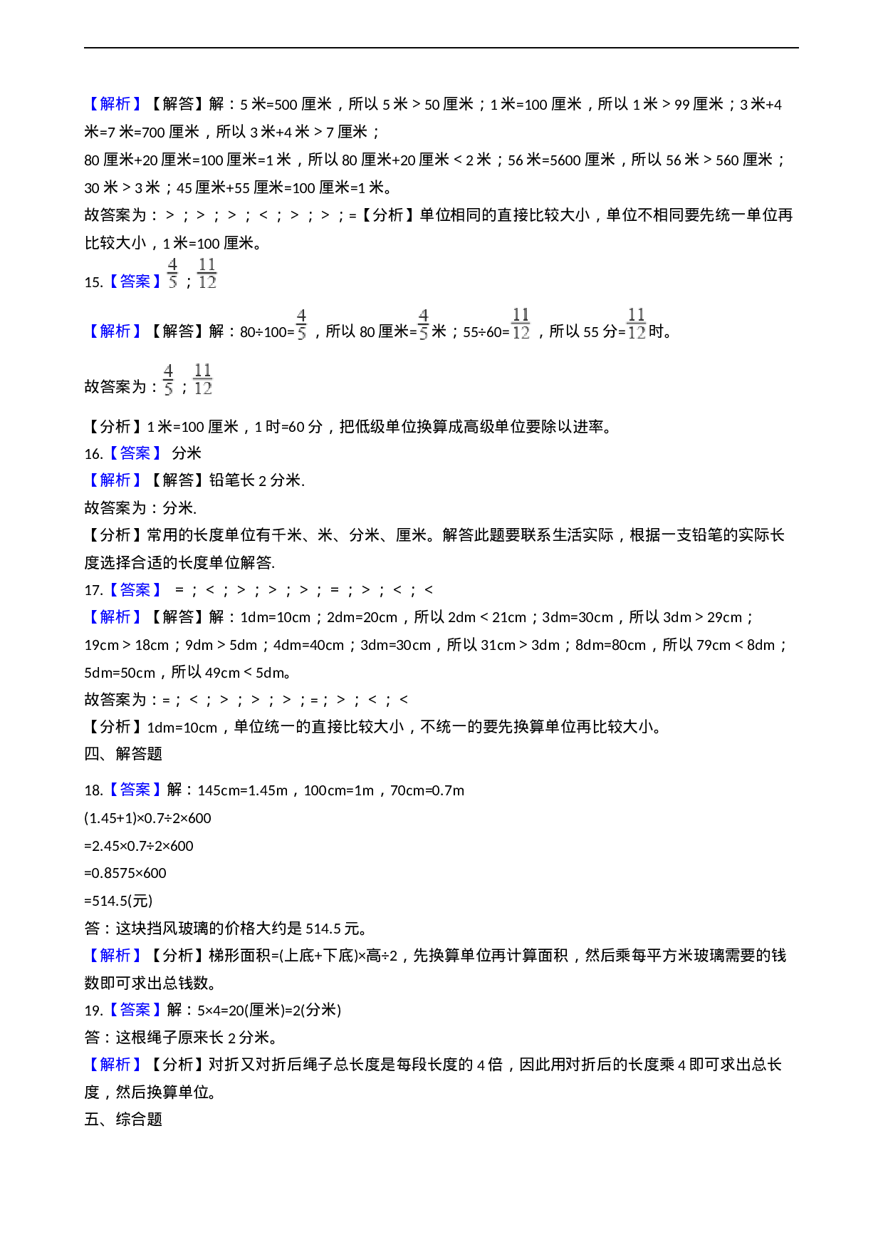 二年级下册数学一课一练-2.1千米的认识 西师大版（2014秋）（含答案）.docx 第5页