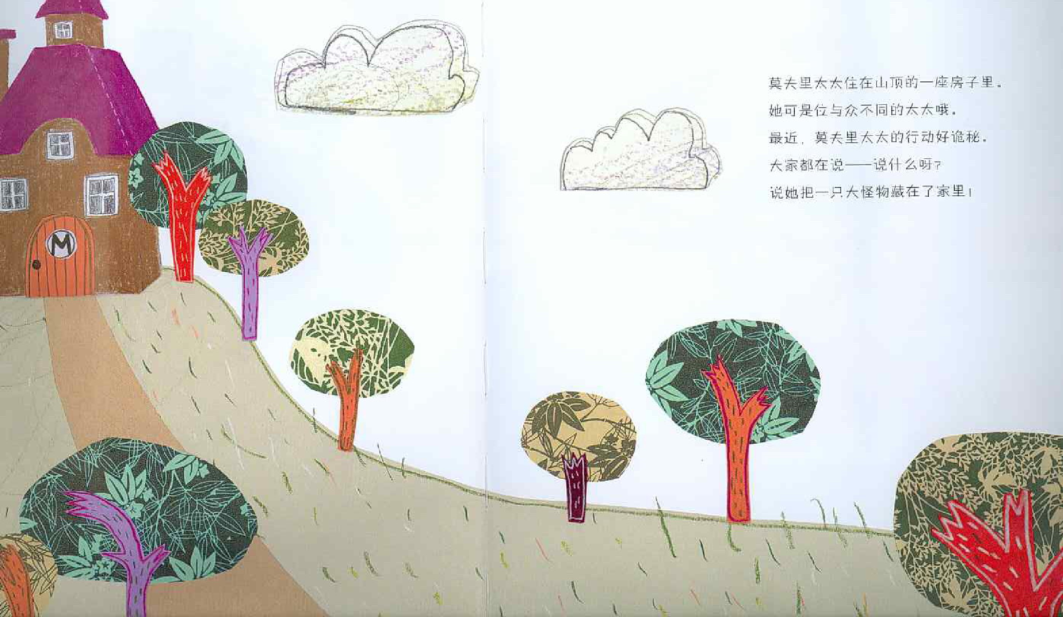 莫夫里太太家的怪物.pdf 第3页