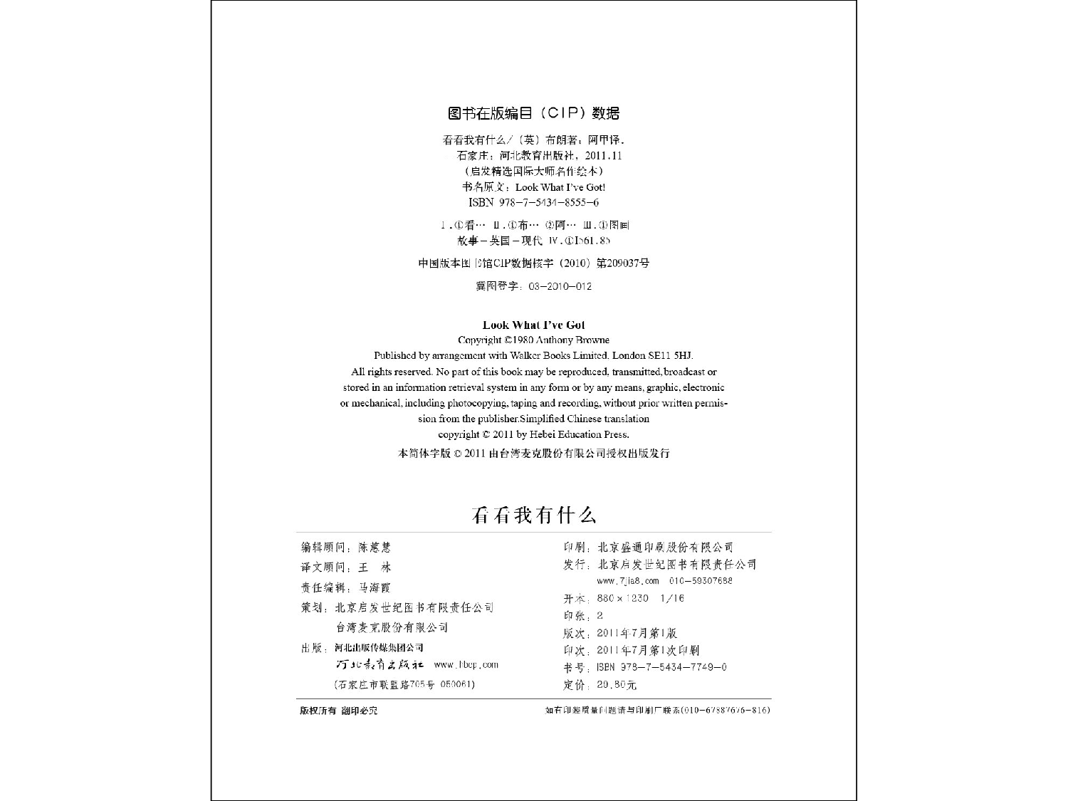 看看我有什么.ppt 第2页