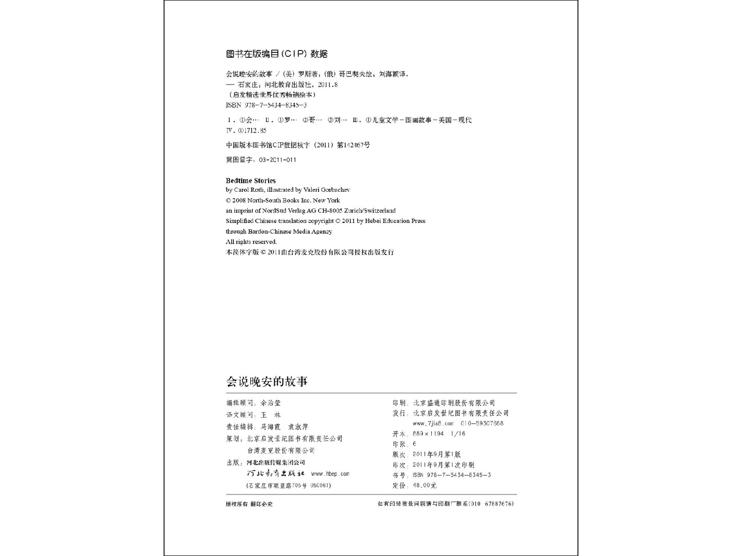 会说晚安的故事.ppt 第3页