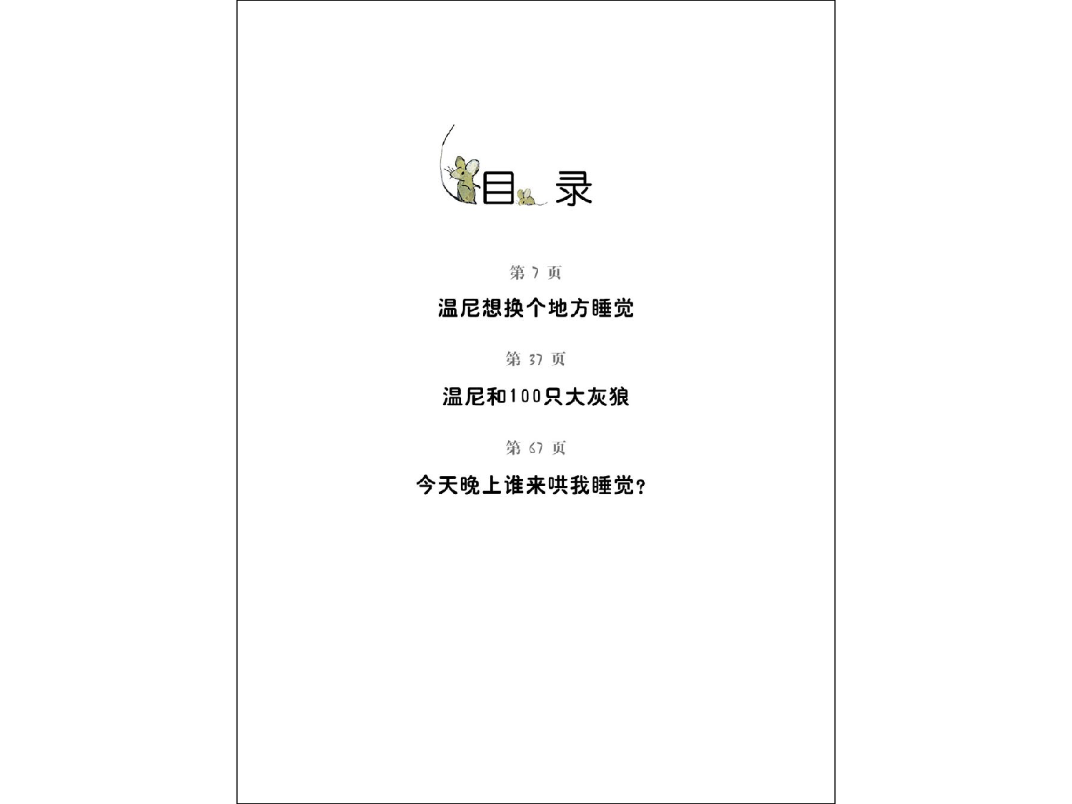 会说晚安的故事.ppt 第5页