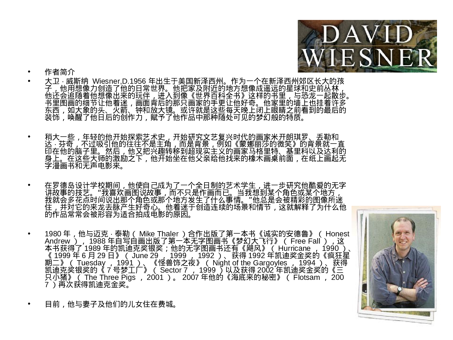 海底的秘密以及大卫·威斯纳 .ppt 第2页