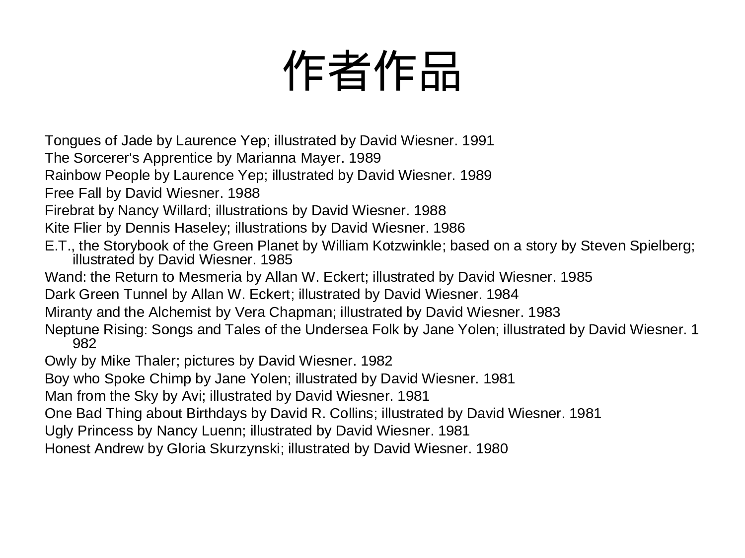 海底的秘密以及大卫·威斯纳 .ppt 第3页