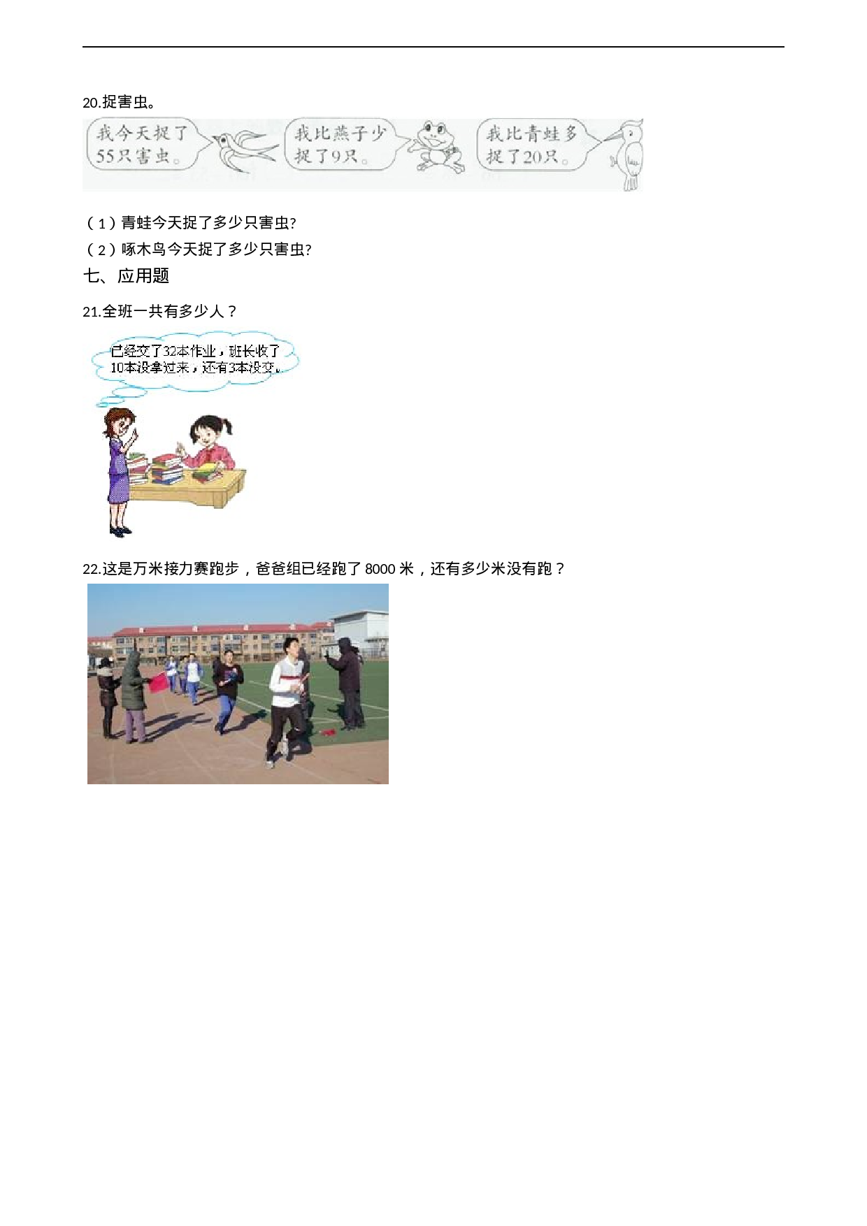 二年级下册数学一课一练-3.1.1整十、整百数的加减 西师大版（2014秋）（含答案）.docx 第3页