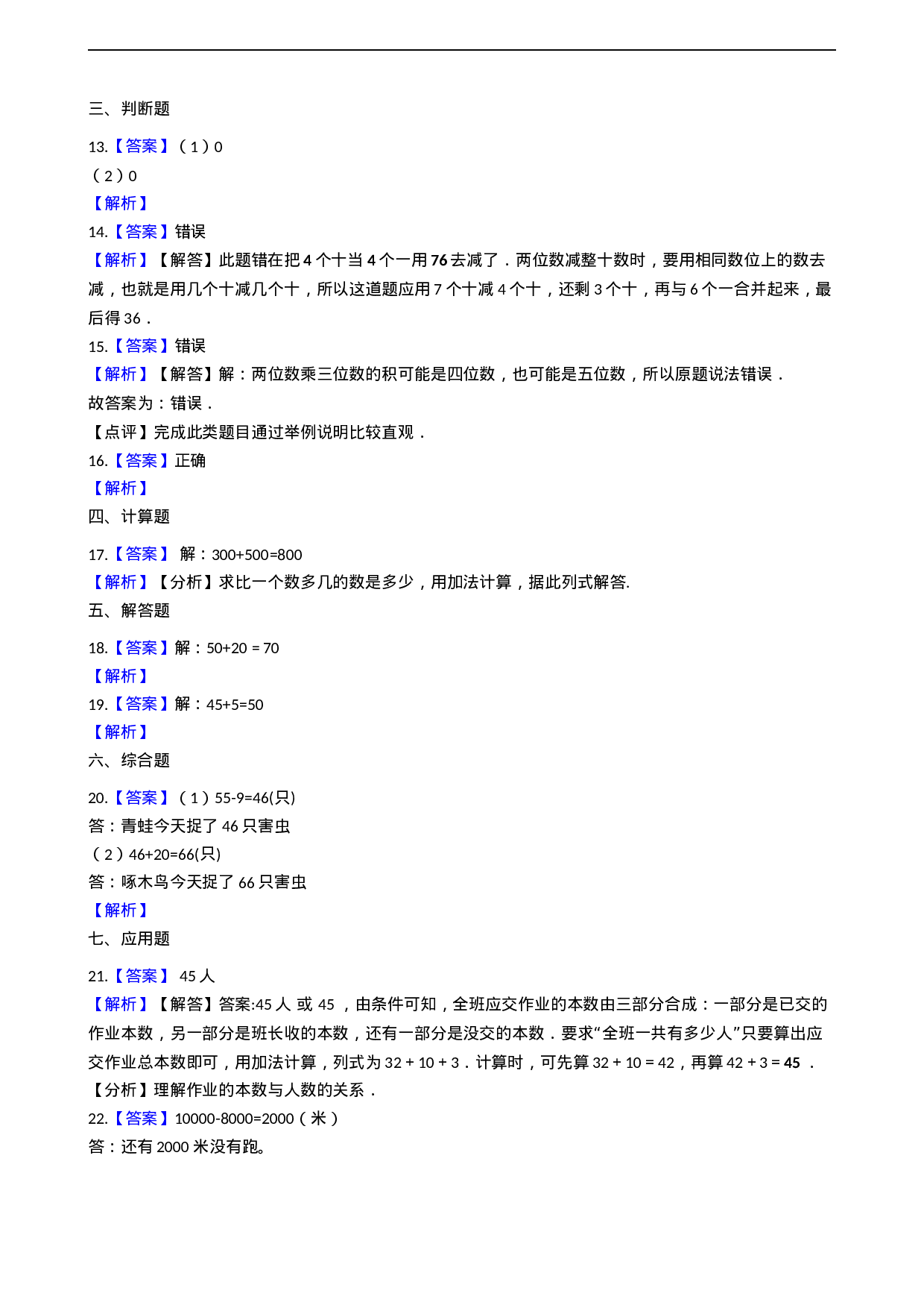 二年级下册数学一课一练-3.1.1整十、整百数的加减 西师大版（2014秋）（含答案）.docx 第5页