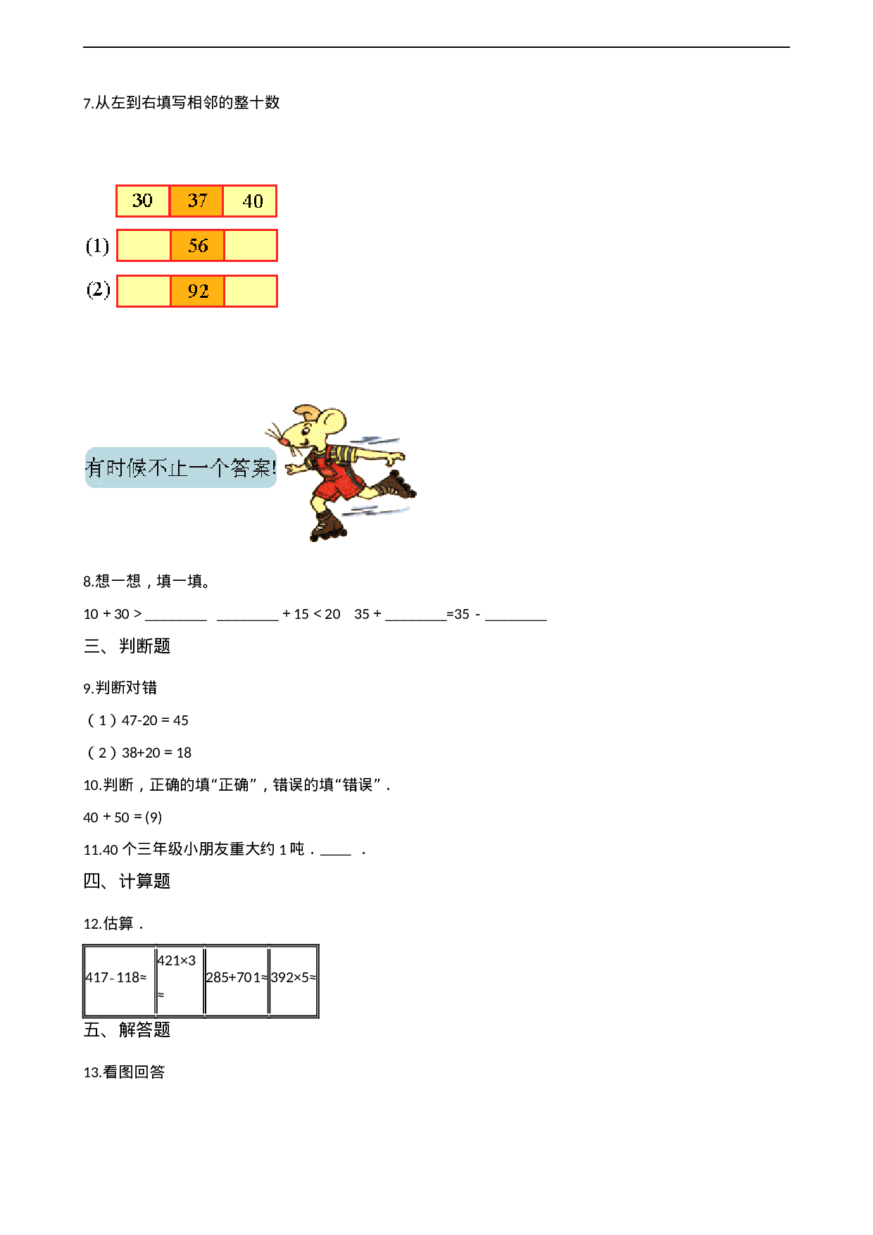 二年级下册数学一课一练-3.1.2整十、整百数的加减 西师大版（2014秋）（含解析）.docx 第2页