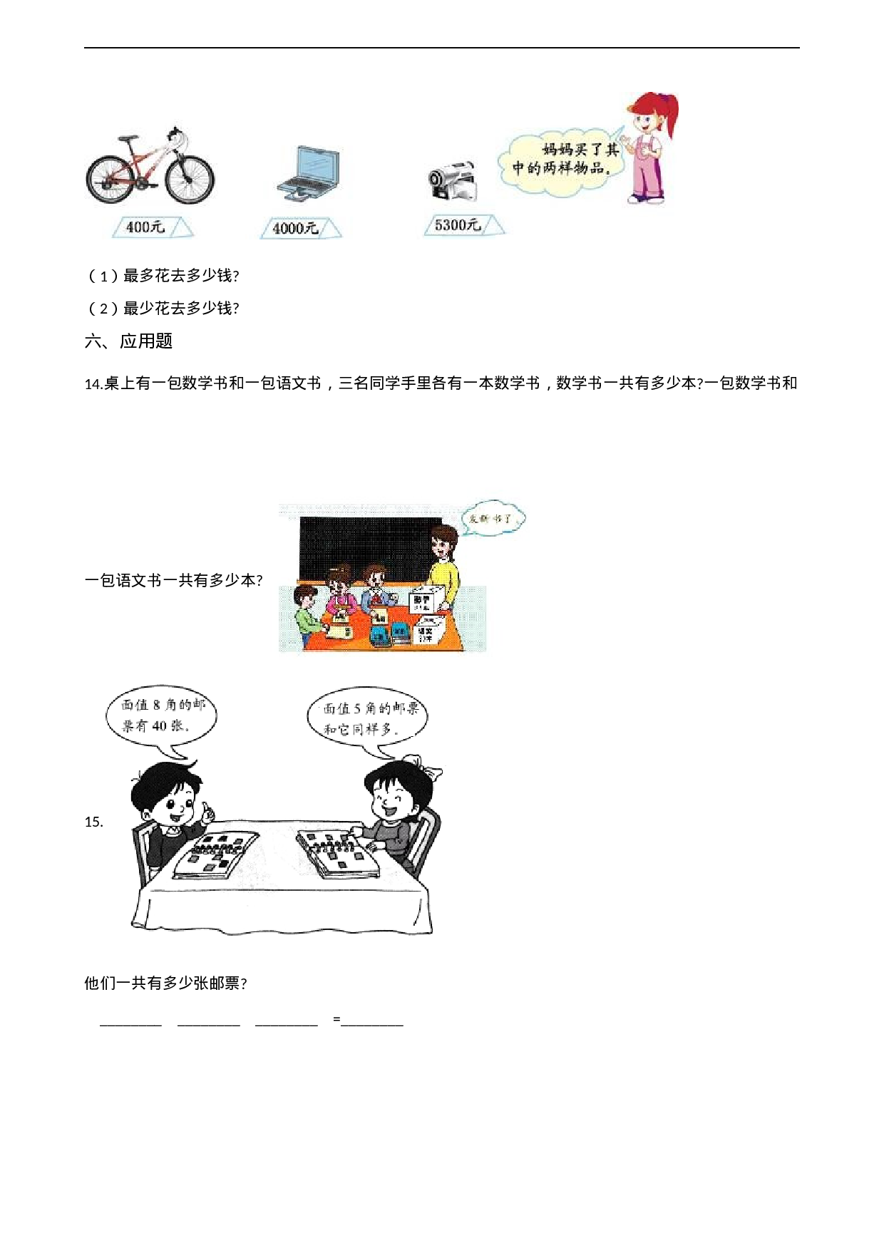 二年级下册数学一课一练-3.1.2整十、整百数的加减 西师大版（2014秋）（含解析）.docx 第3页