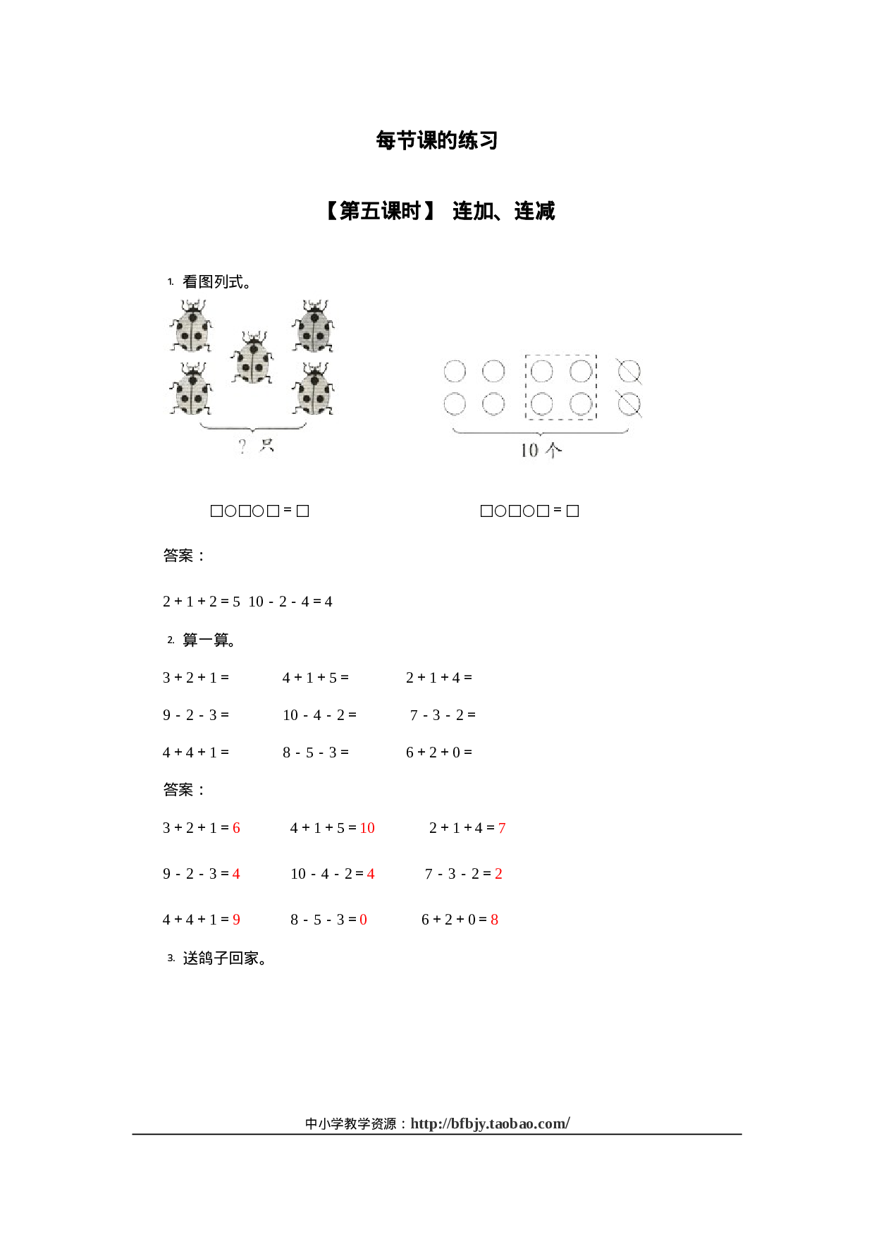 11、连加、连减、加减混合一年级数学同步训练9.doc 第1页