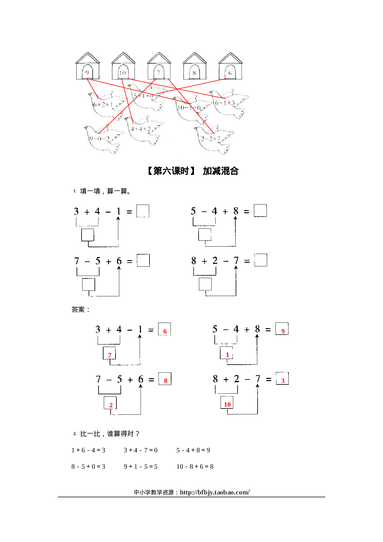11、连加、连减、加减混合一年级数学同步训练9.doc 第2页