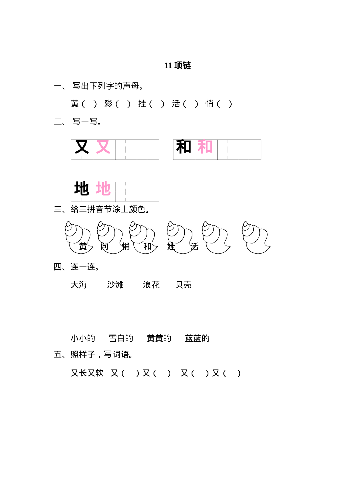 11 项链 同步练习（含答案）.doc 第1页