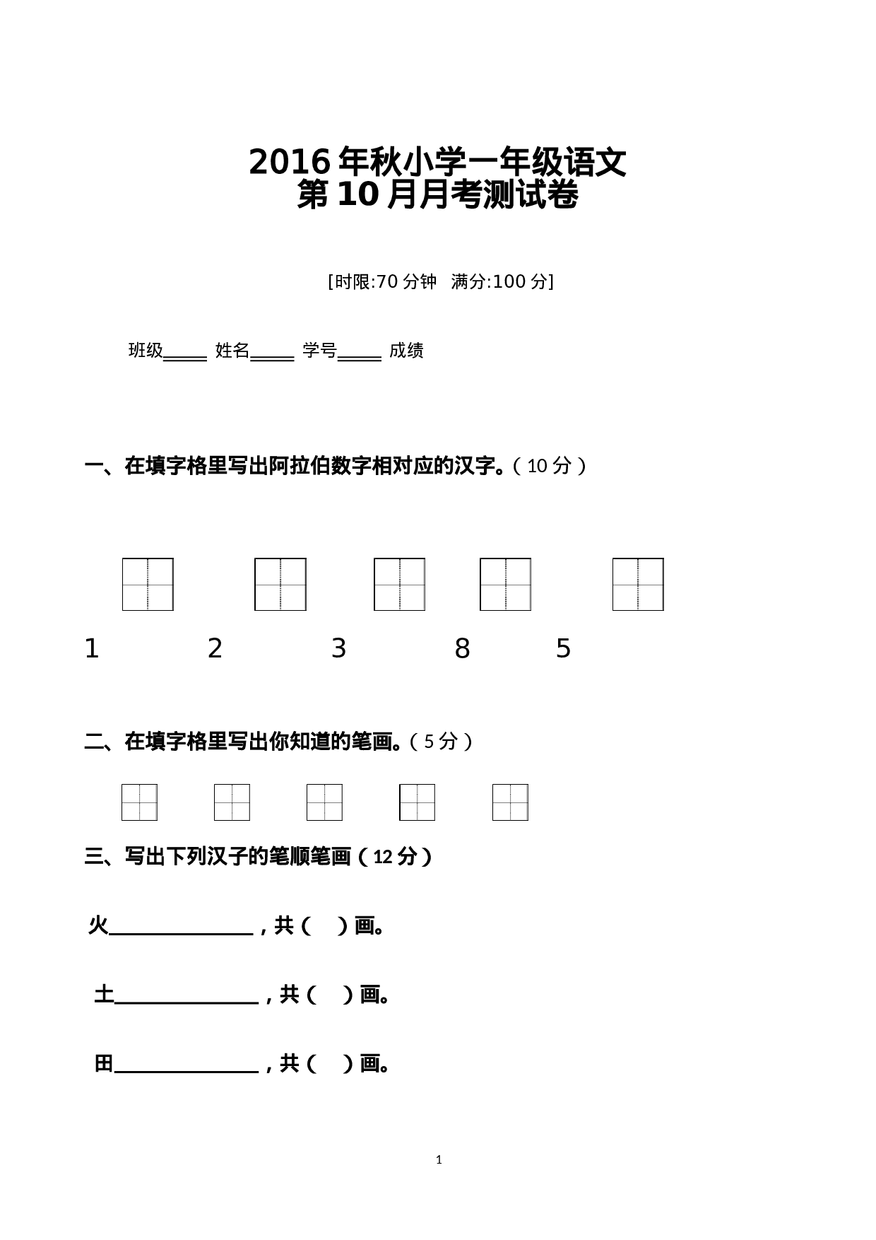 10月考试卷.doc 第1页