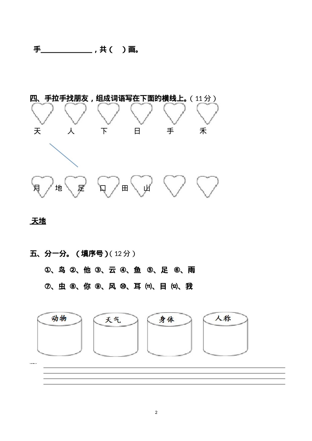 10月考试卷.doc 第2页