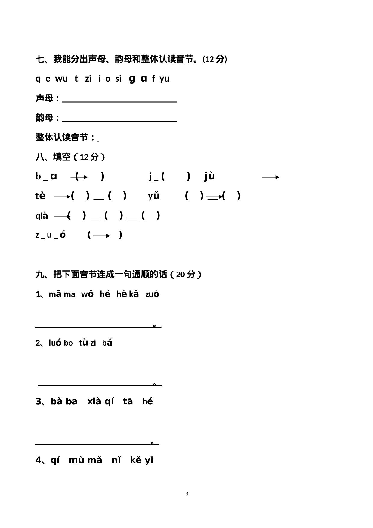 10月考试卷.doc 第3页