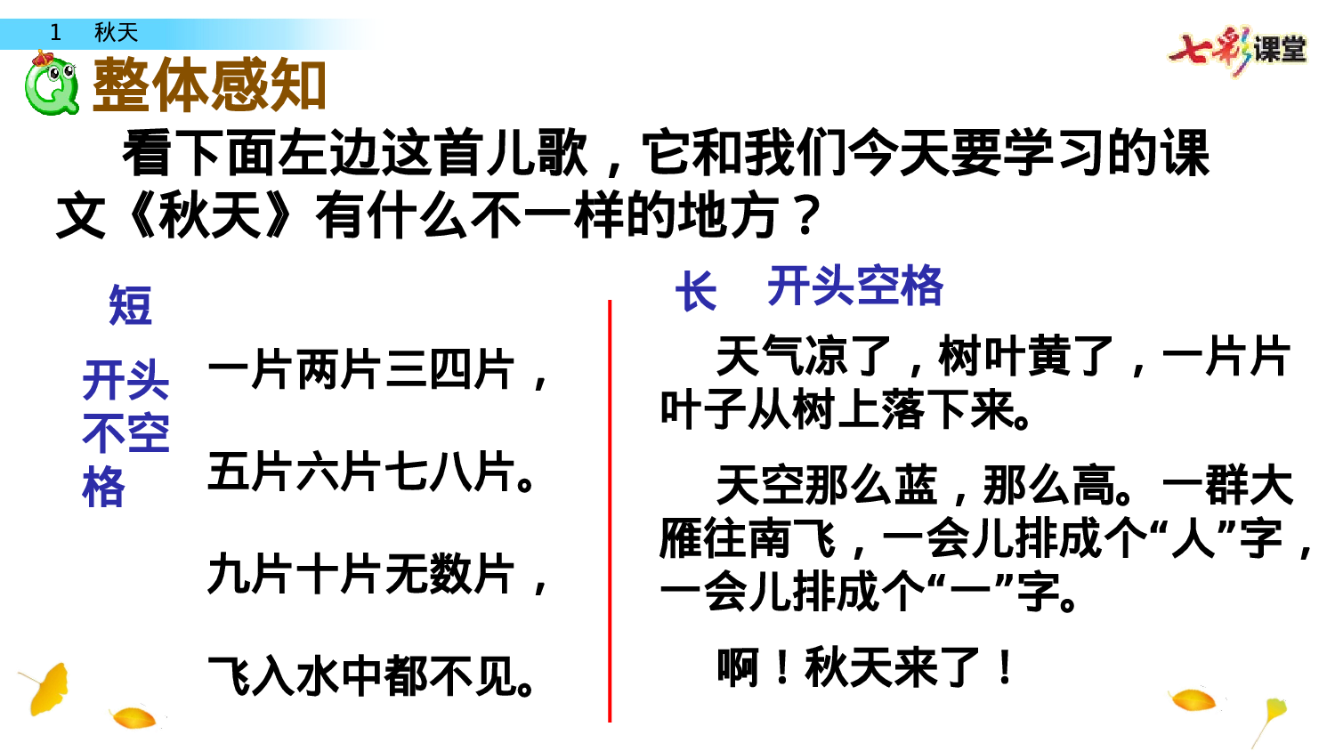 1 秋天一年级（上）语文课件16.pptx 第4页